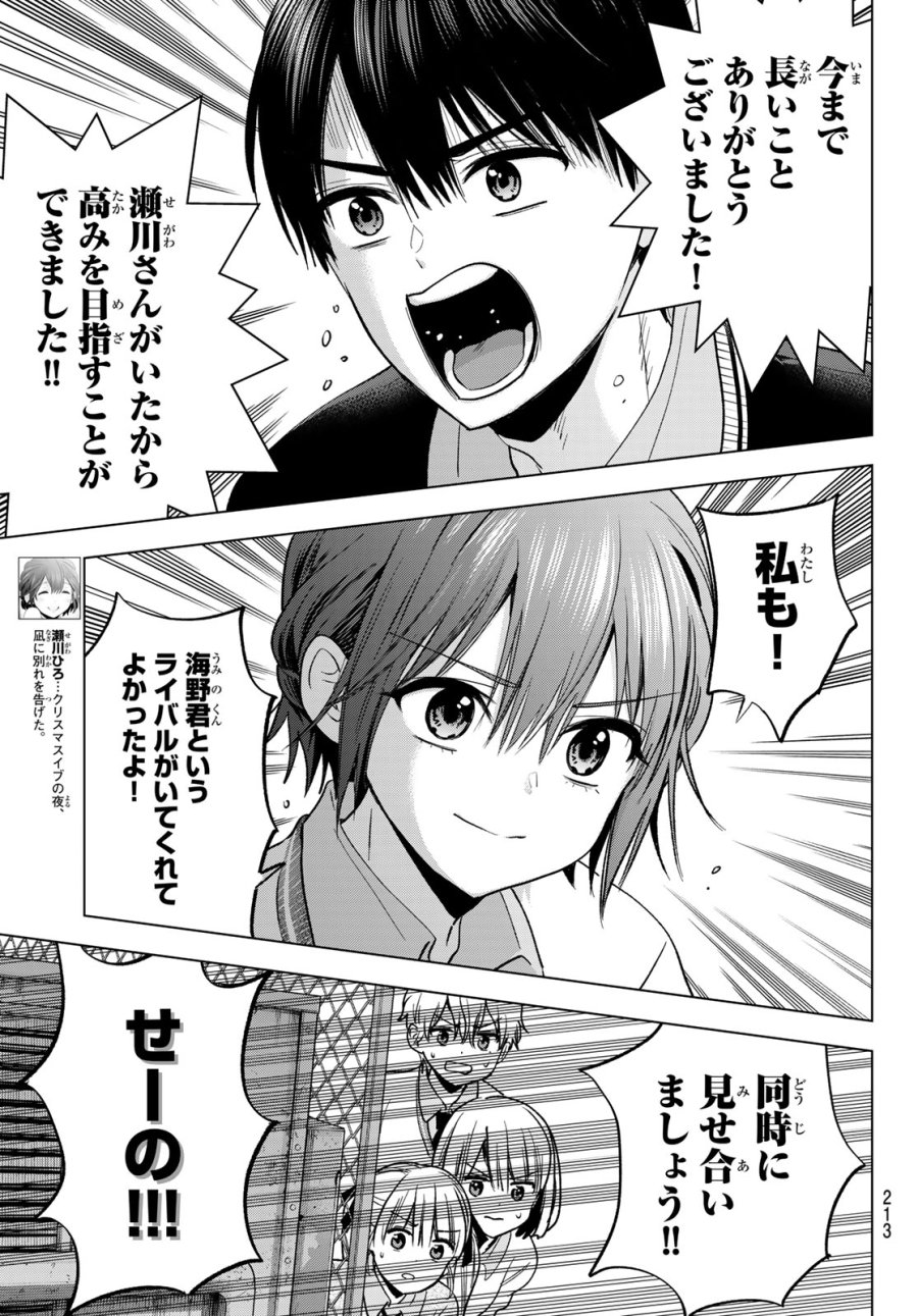 カッコウの許嫁 第300話 - Page 5