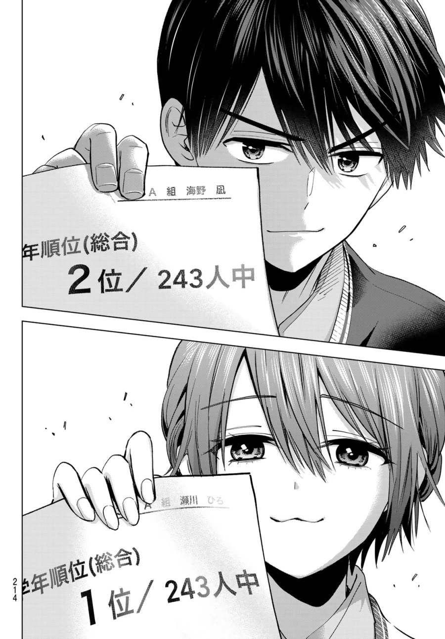 カッコウの許嫁 第300話 - Page 6