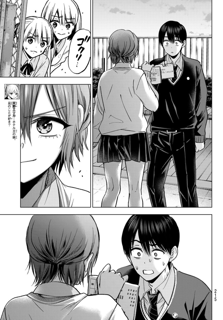 カッコウの許嫁 第300話 - Page 7