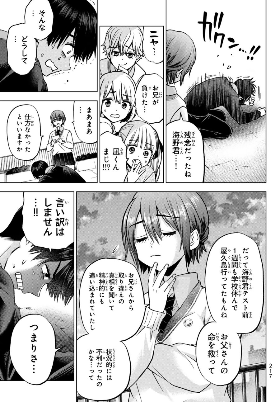カッコウの許嫁 第300話 - Page 9