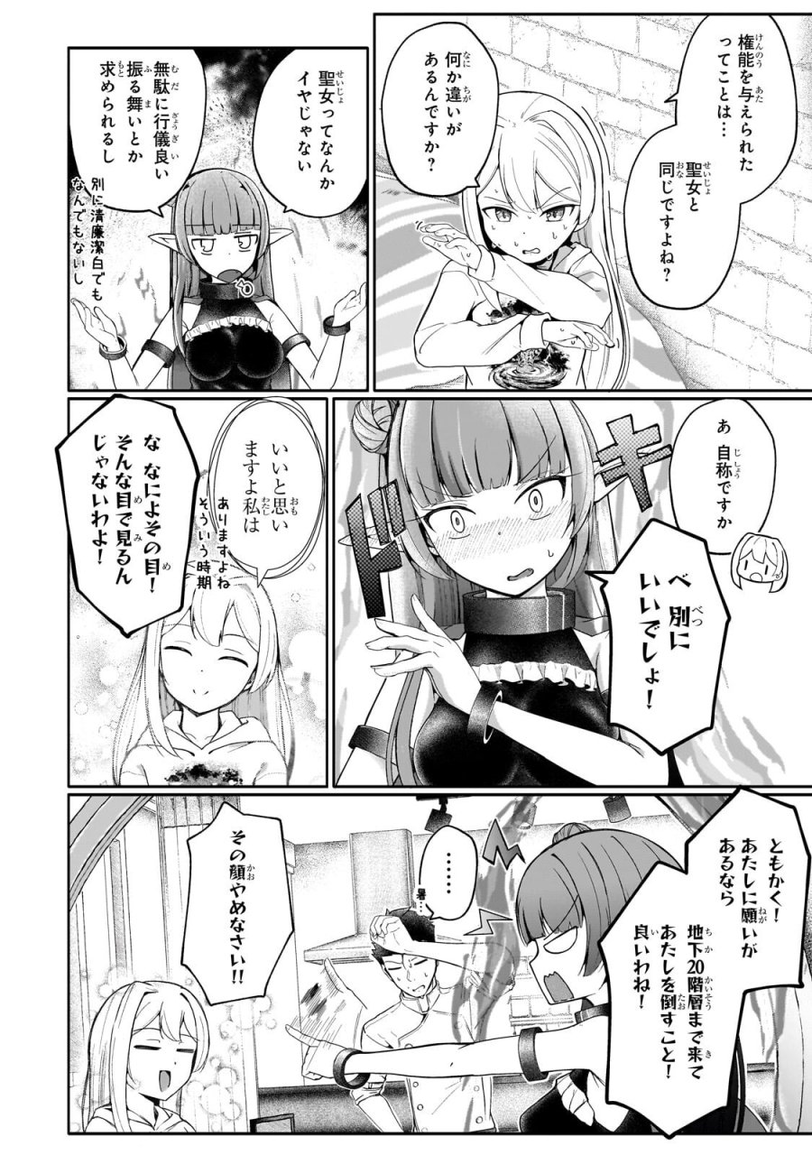 バズれアリス 【追放聖女】応援(いいね)や祈り(スパチャ)が力になるので動画配信やってみます!【異世界⇒日本】 第12.1話 - Trang 12