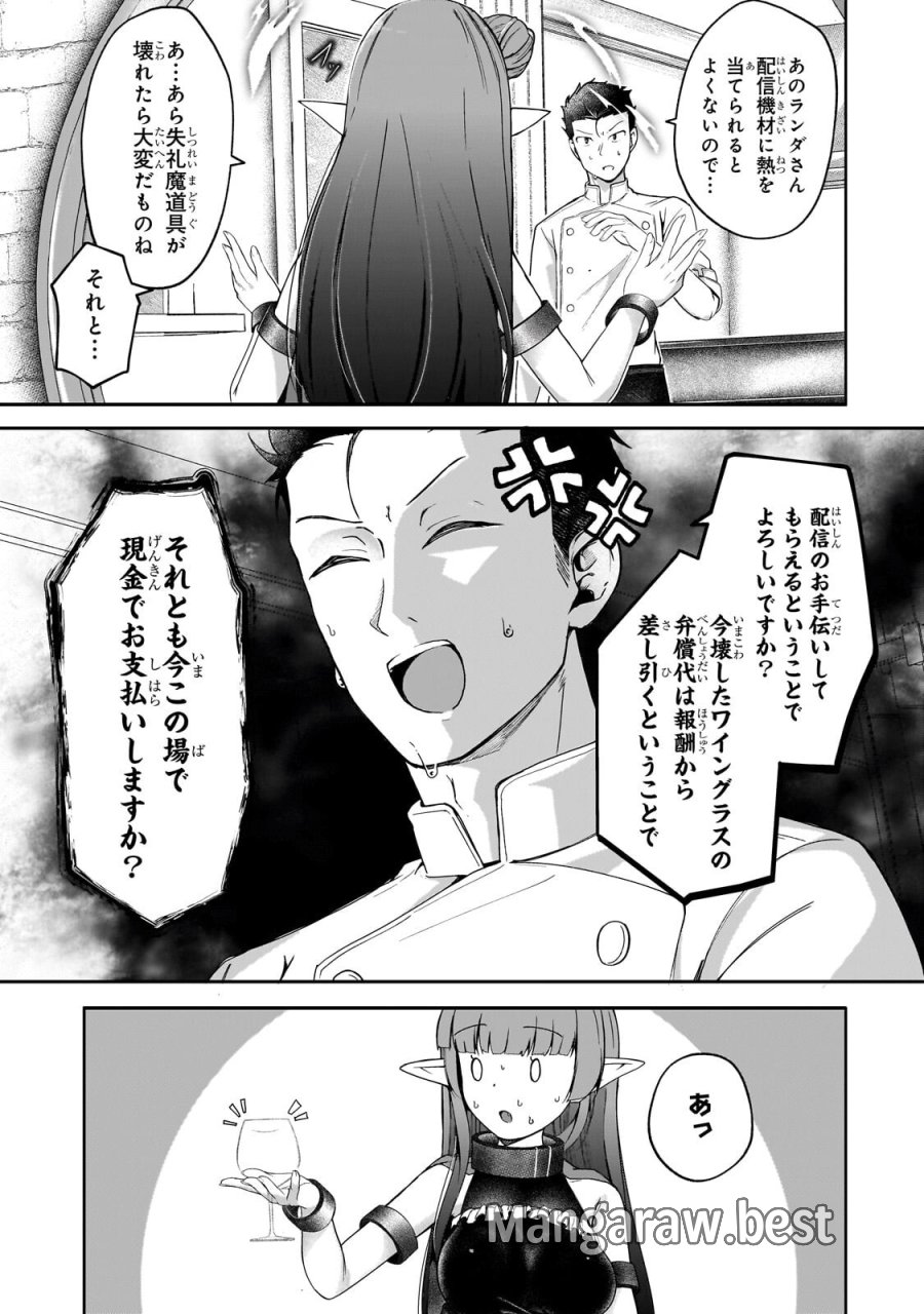 バズれアリス 【追放聖女】応援(いいね)や祈り(スパチャ)が力になるので動画配信やってみます!【異世界⇒日本】 第12.1話 - Trang 13