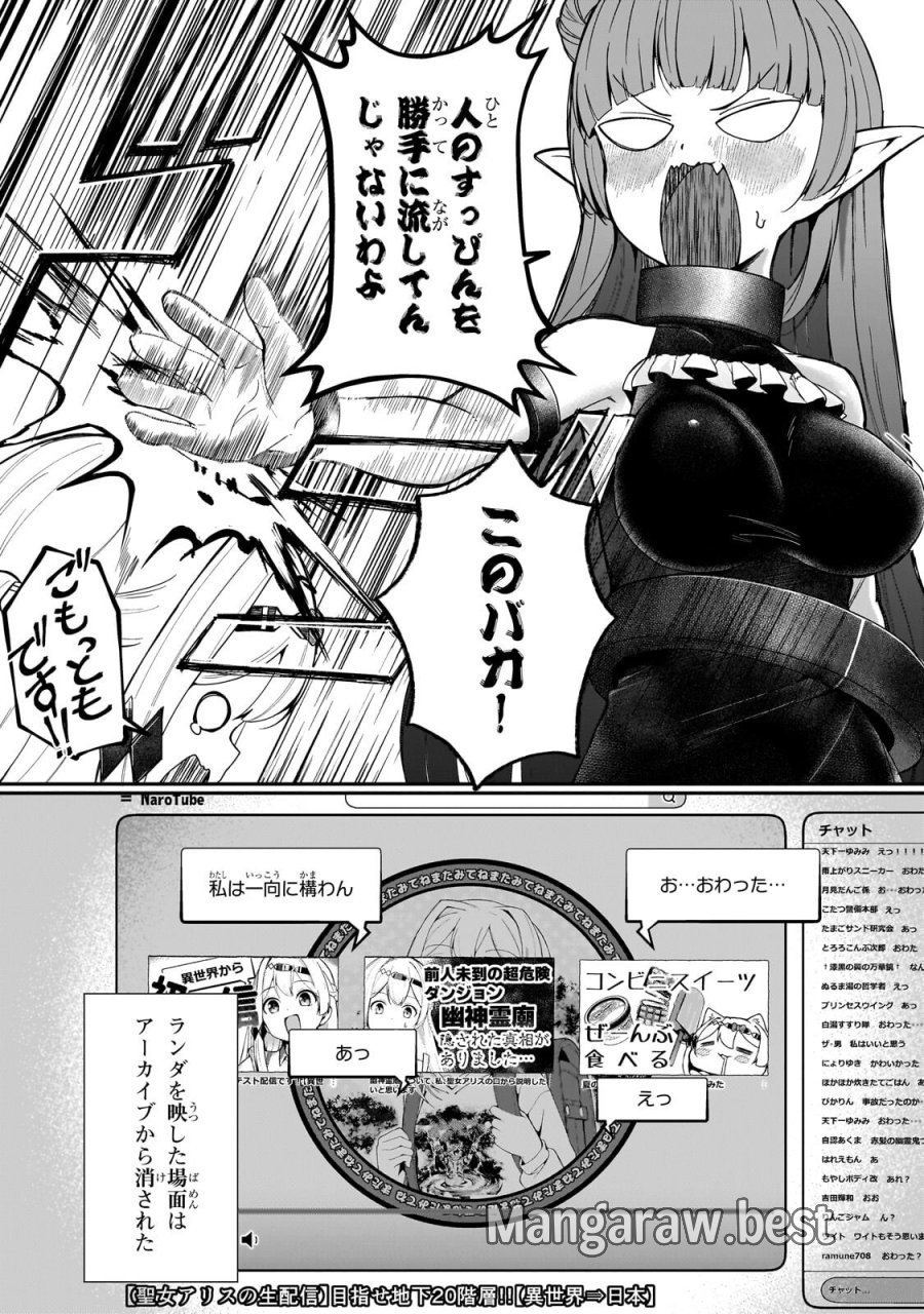バズれアリス 【追放聖女】応援(いいね)や祈り(スパチャ)が力になるので動画配信やってみます!【異世界⇒日本】 第12.1話 - Trang 3