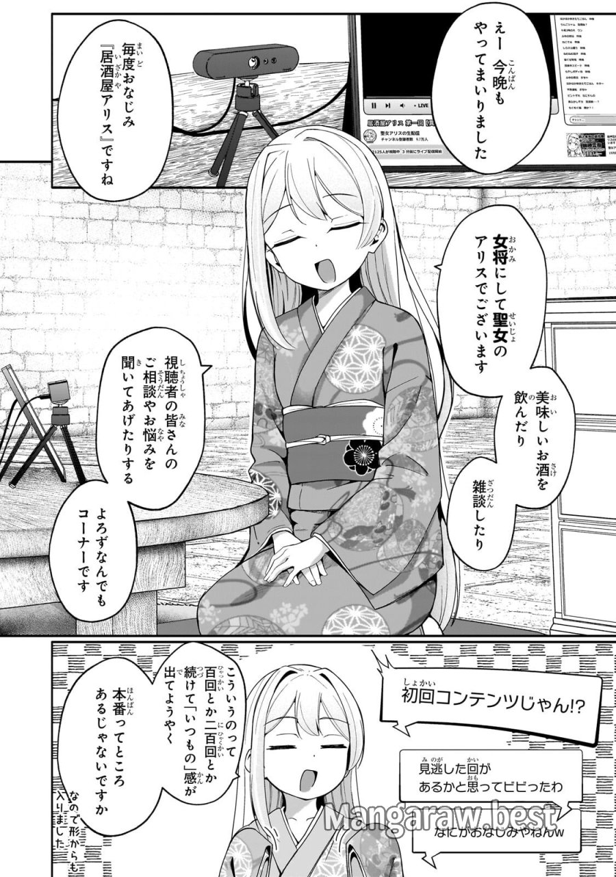 バズれアリス 【追放聖女】応援(いいね)や祈り(スパチャ)が力になるので動画配信やってみます!【異世界⇒日本】 第12.2話 - Page 2