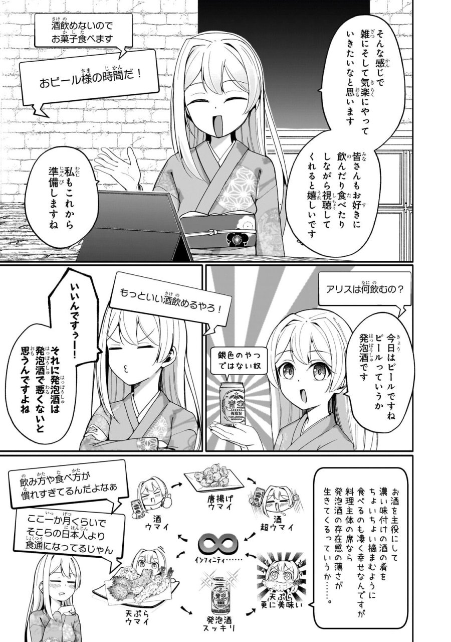 バズれアリス 【追放聖女】応援(いいね)や祈り(スパチャ)が力になるので動画配信やってみます!【異世界⇒日本】 第12.2話 - Page 3