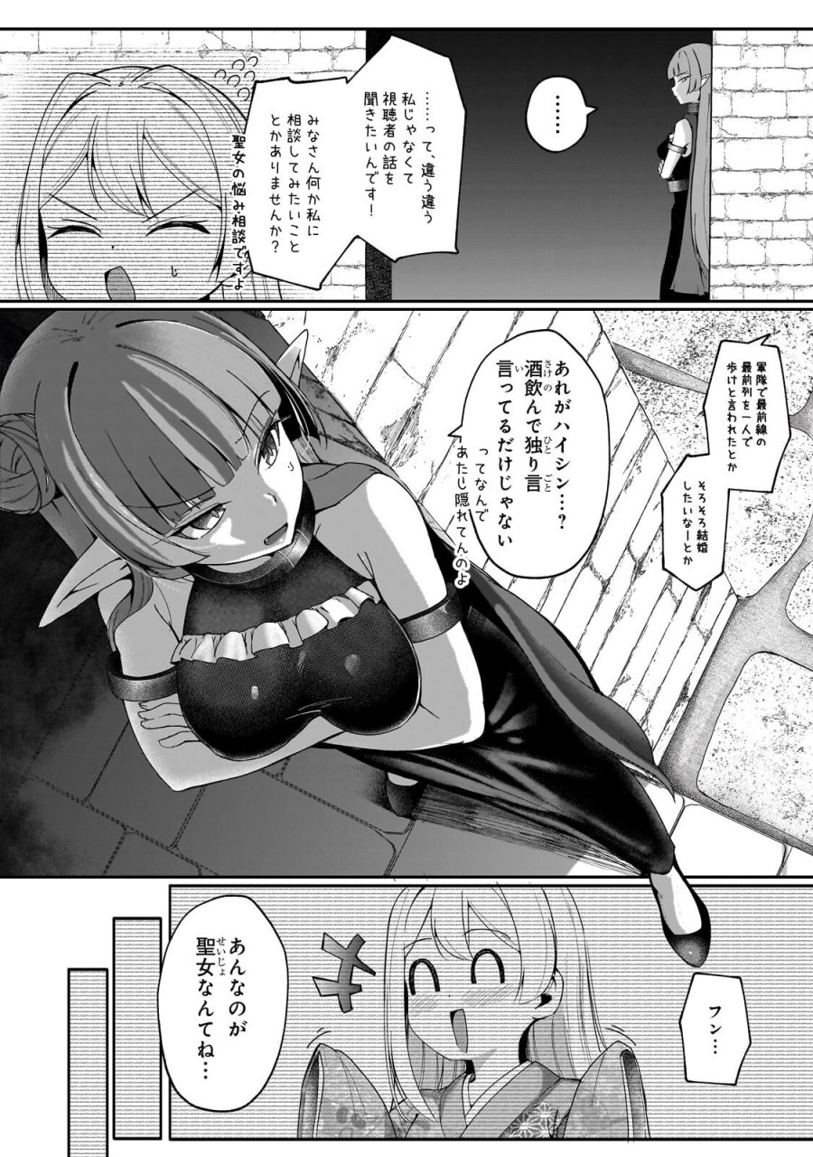 バズれアリス 【追放聖女】応援(いいね)や祈り(スパチャ)が力になるので動画配信やってみます!【異世界⇒日本】 第12.2話 - Page 6