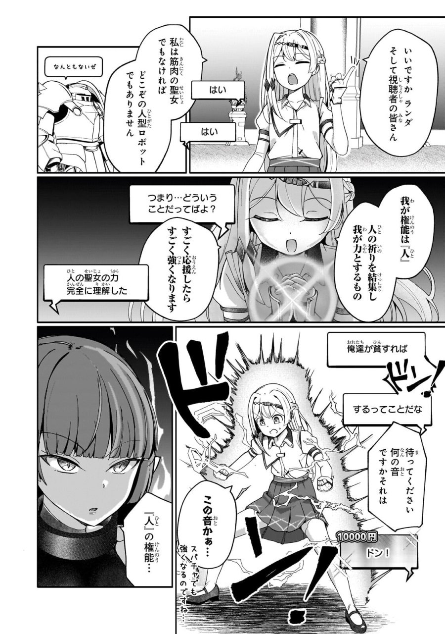 バズれアリス 【追放聖女】応援(いいね)や祈り(スパチャ)が力になるので動画配信やってみます!【異世界⇒日本】 第13.1話 - Page 10