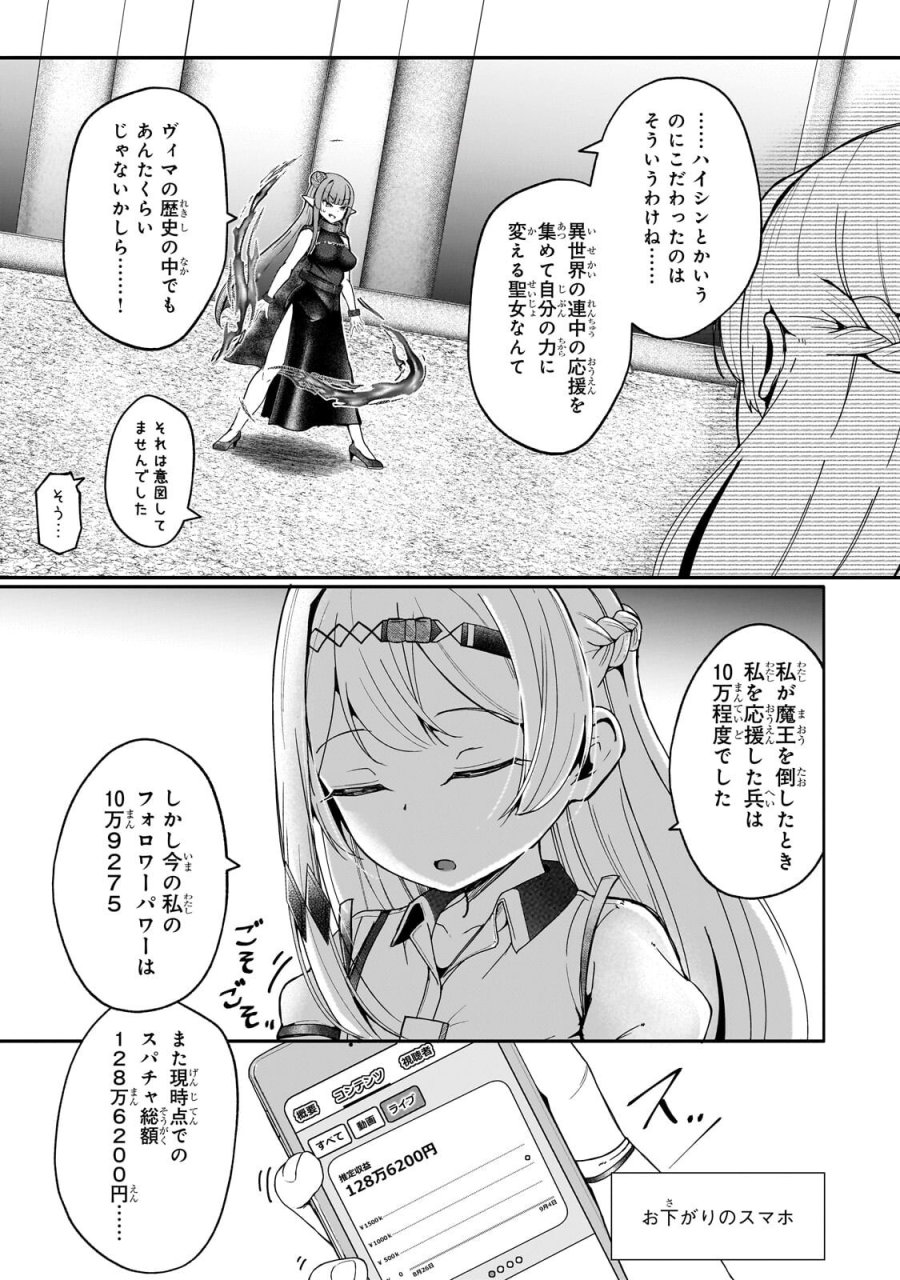 バズれアリス 【追放聖女】応援(いいね)や祈り(スパチャ)が力になるので動画配信やってみます!【異世界⇒日本】 第13.1話 - Page 11