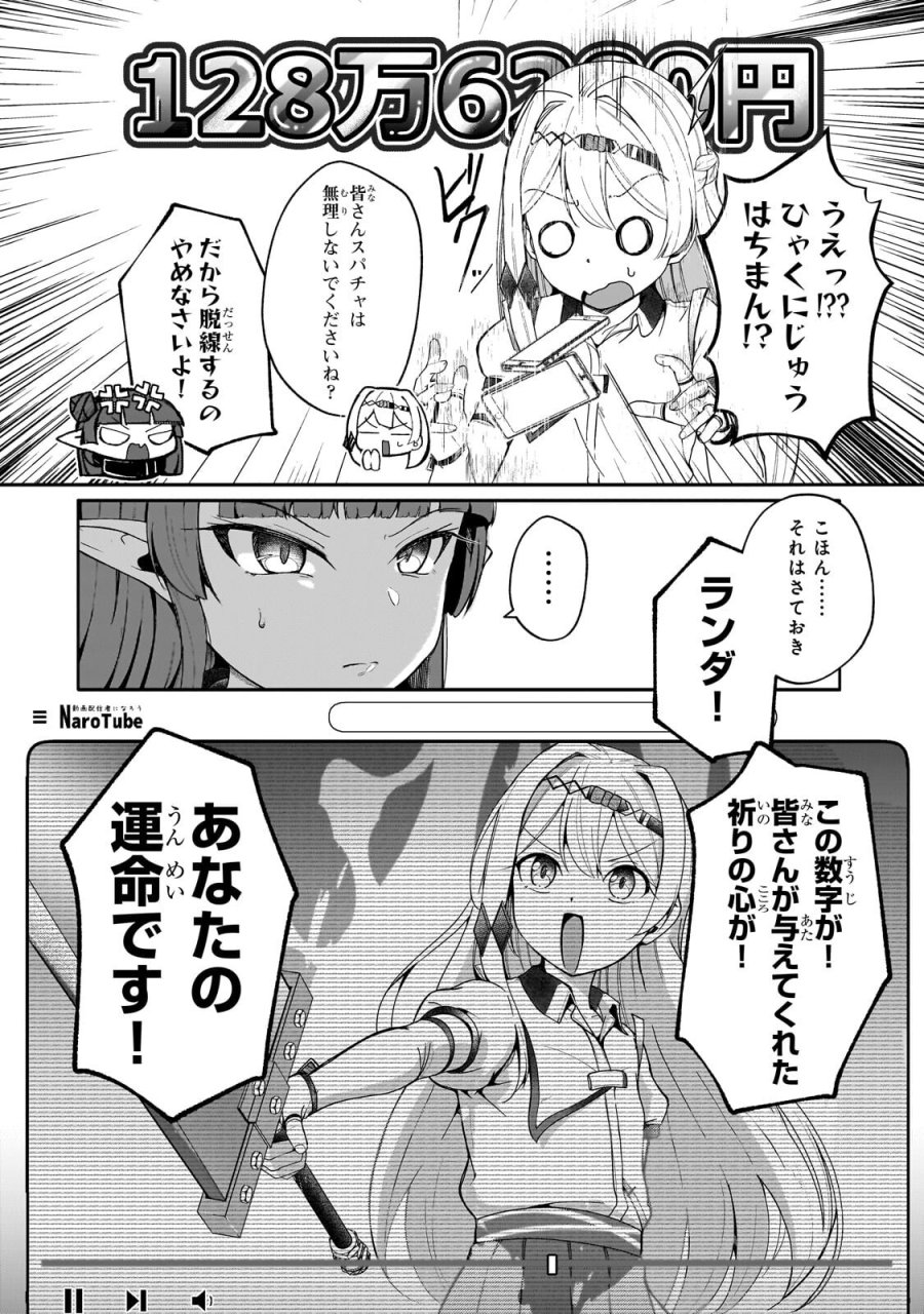 バズれアリス 【追放聖女】応援(いいね)や祈り(スパチャ)が力になるので動画配信やってみます!【異世界⇒日本】 第13.1話 - Page 12