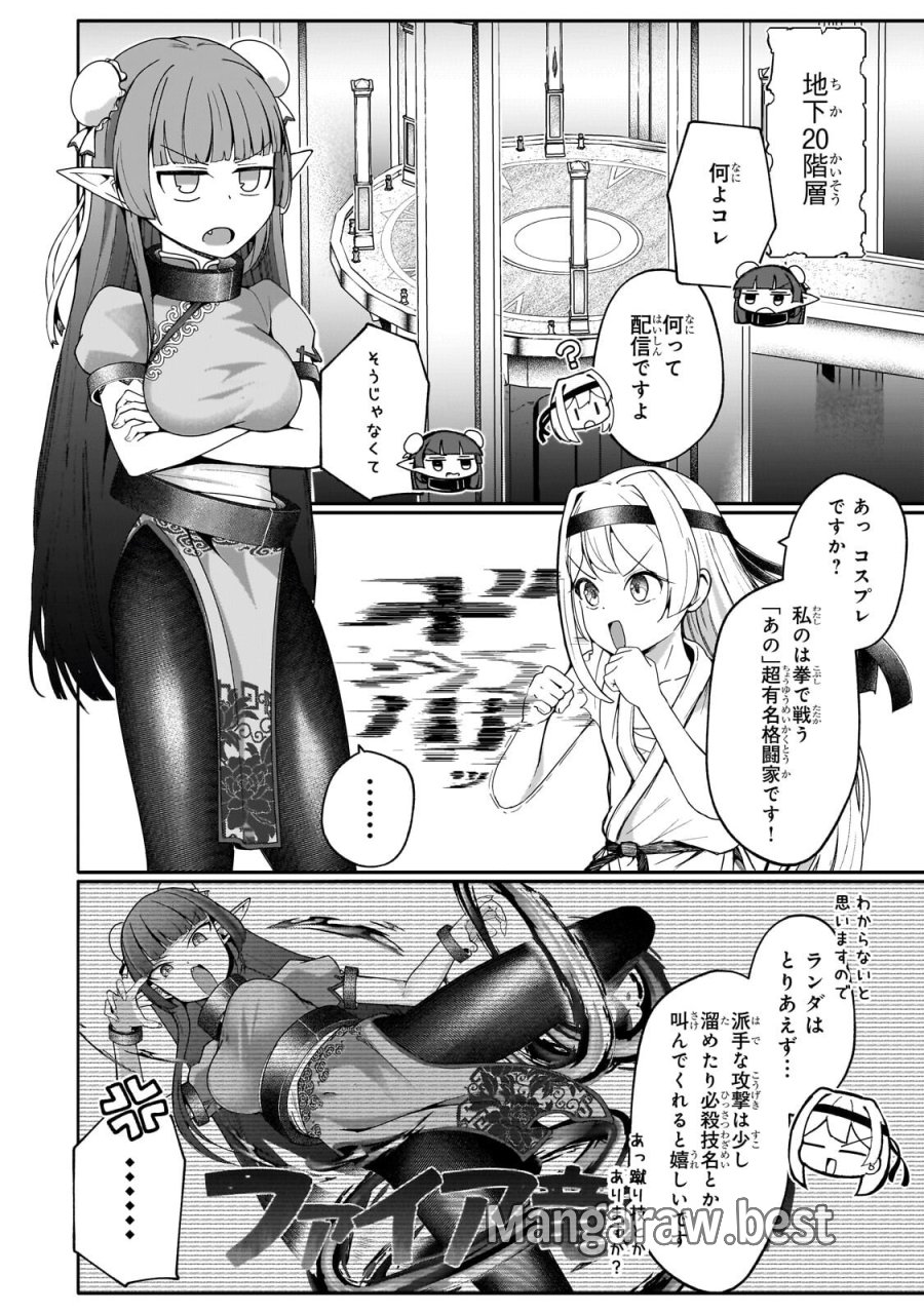 バズれアリス 【追放聖女】応援(いいね)や祈り(スパチャ)が力になるので動画配信やってみます!【異世界⇒日本】 第13.1話 - Page 2