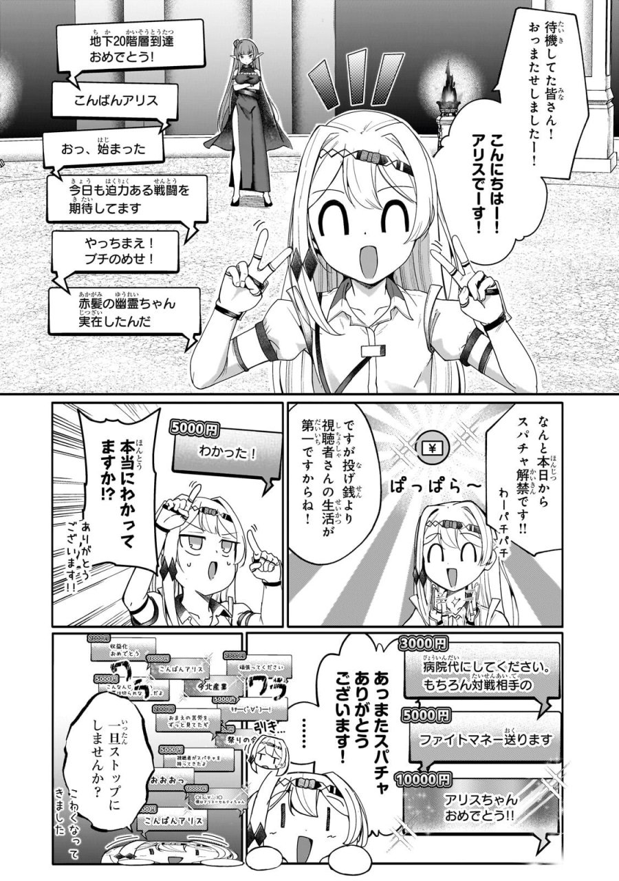 バズれアリス 【追放聖女】応援(いいね)や祈り(スパチャ)が力になるので動画配信やってみます!【異世界⇒日本】 第13.1話 - Page 4