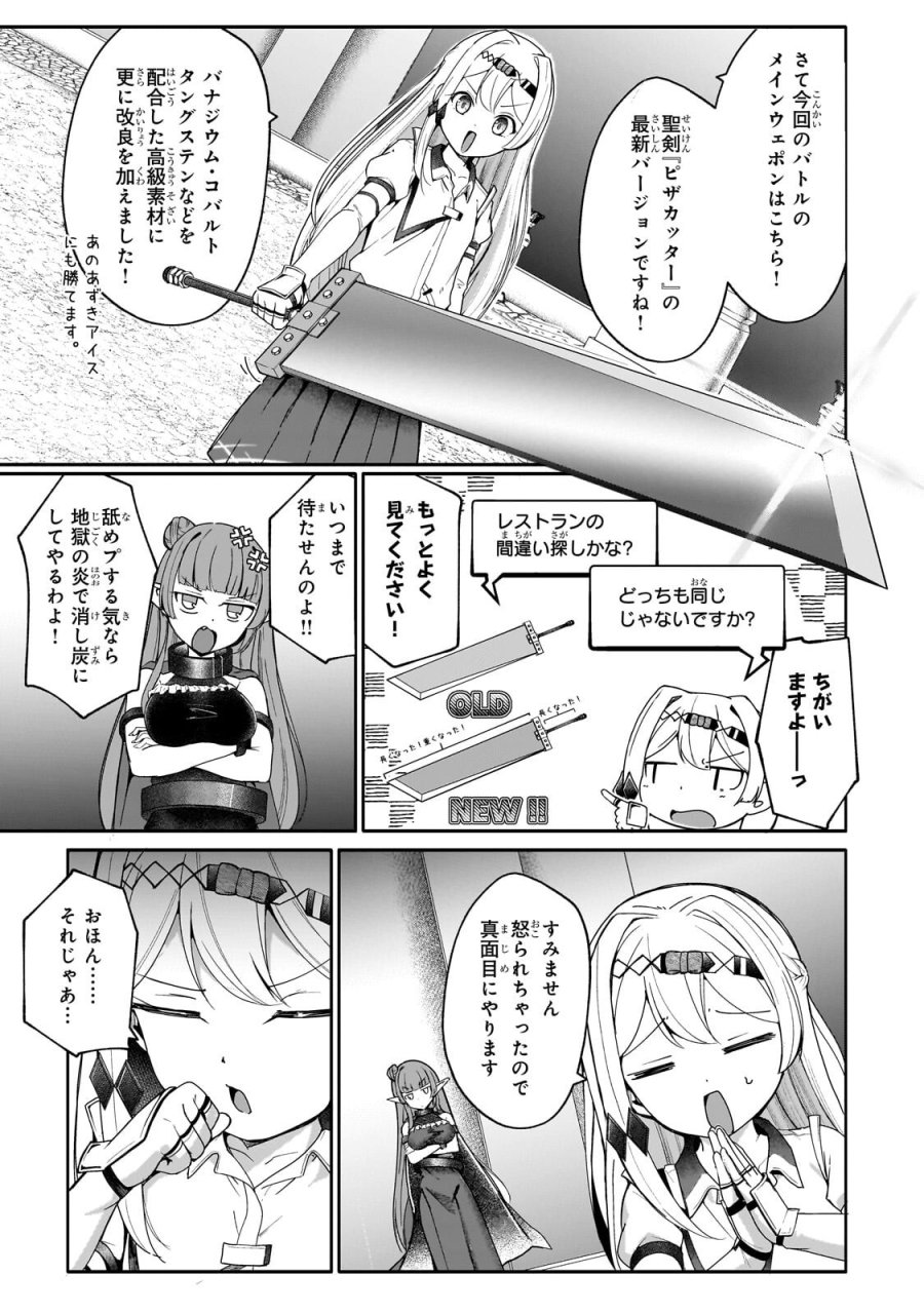バズれアリス 【追放聖女】応援(いいね)や祈り(スパチャ)が力になるので動画配信やってみます!【異世界⇒日本】 第13.1話 - Page 5