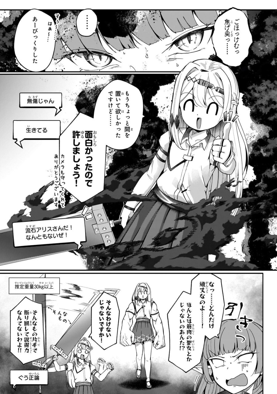バズれアリス 【追放聖女】応援(いいね)や祈り(スパチャ)が力になるので動画配信やってみます!【異世界⇒日本】 第13.1話 - Page 9
