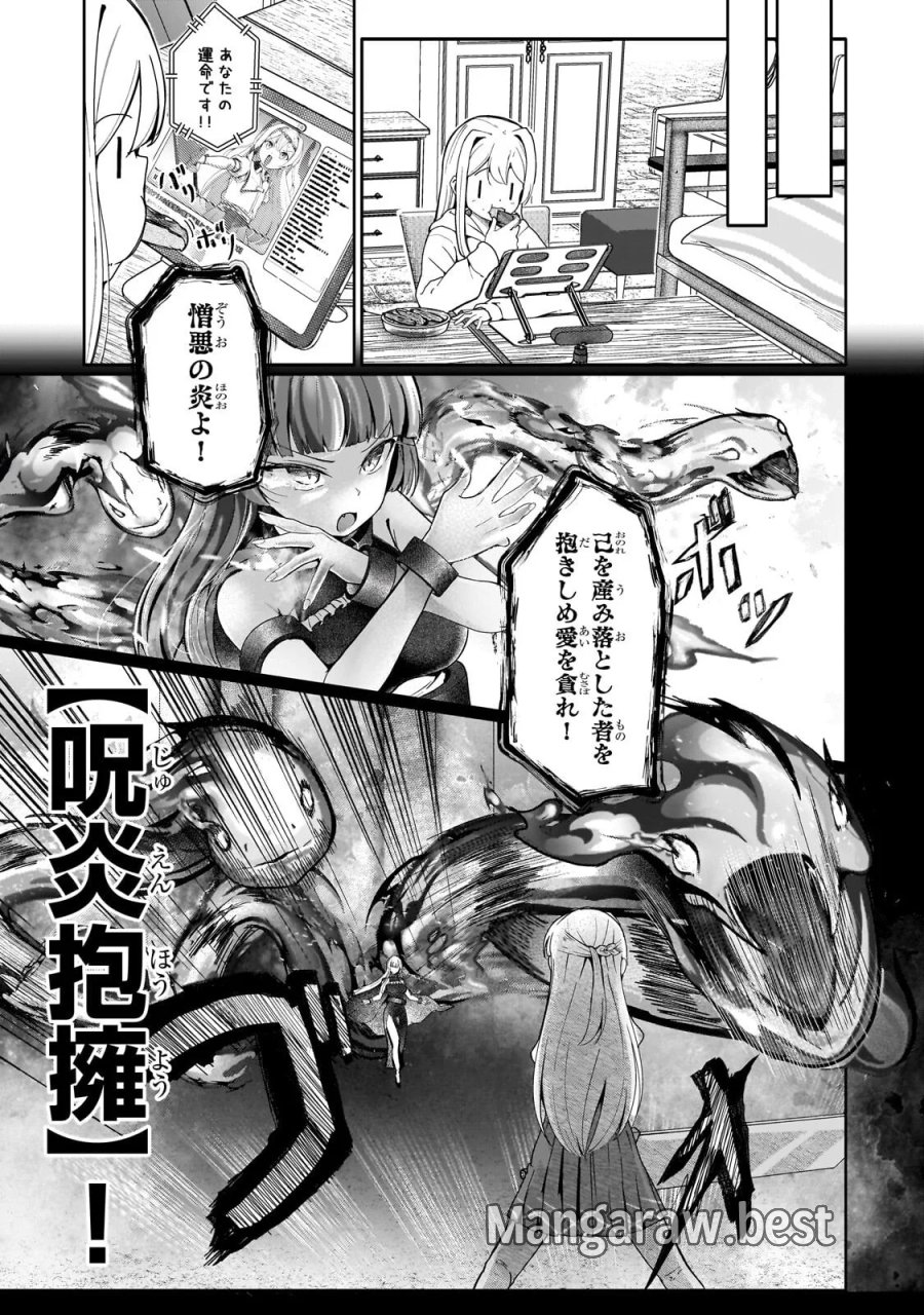 バズれアリス 【追放聖女】応援(いいね)や祈り(スパチャ)が力になるので動画配信やってみます!【異世界⇒日本】 第13.2話 - Page 1