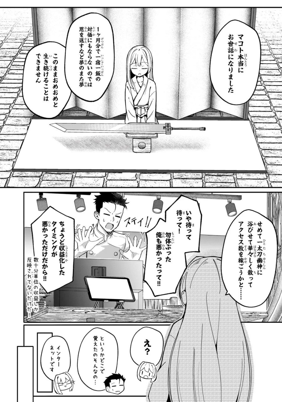バズれアリス 【追放聖女】応援(いいね)や祈り(スパチャ)が力になるので動画配信やってみます!【異世界⇒日本】 第13.2話 - Page 10