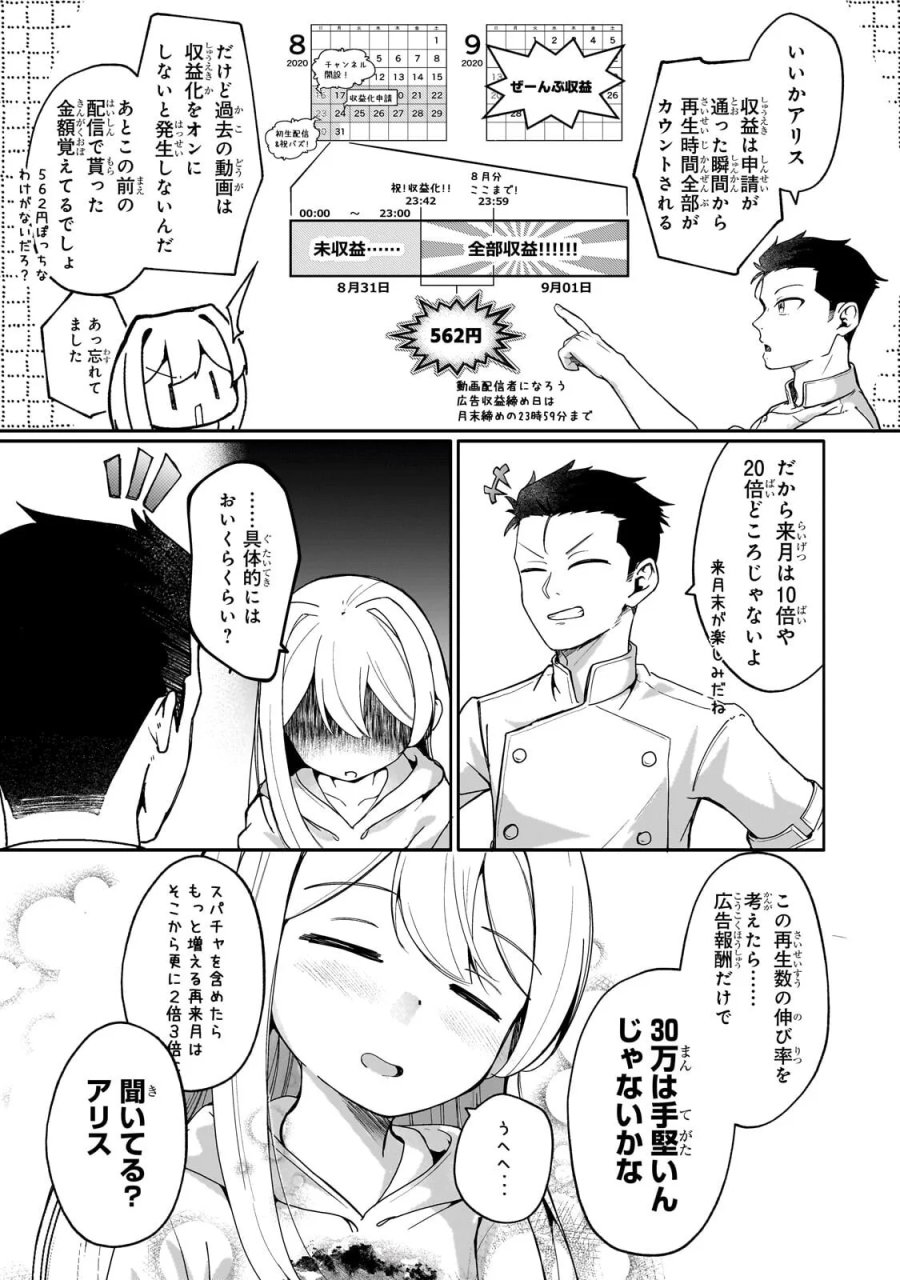 バズれアリス 【追放聖女】応援(いいね)や祈り(スパチャ)が力になるので動画配信やってみます!【異世界⇒日本】 第13.2話 - Page 11