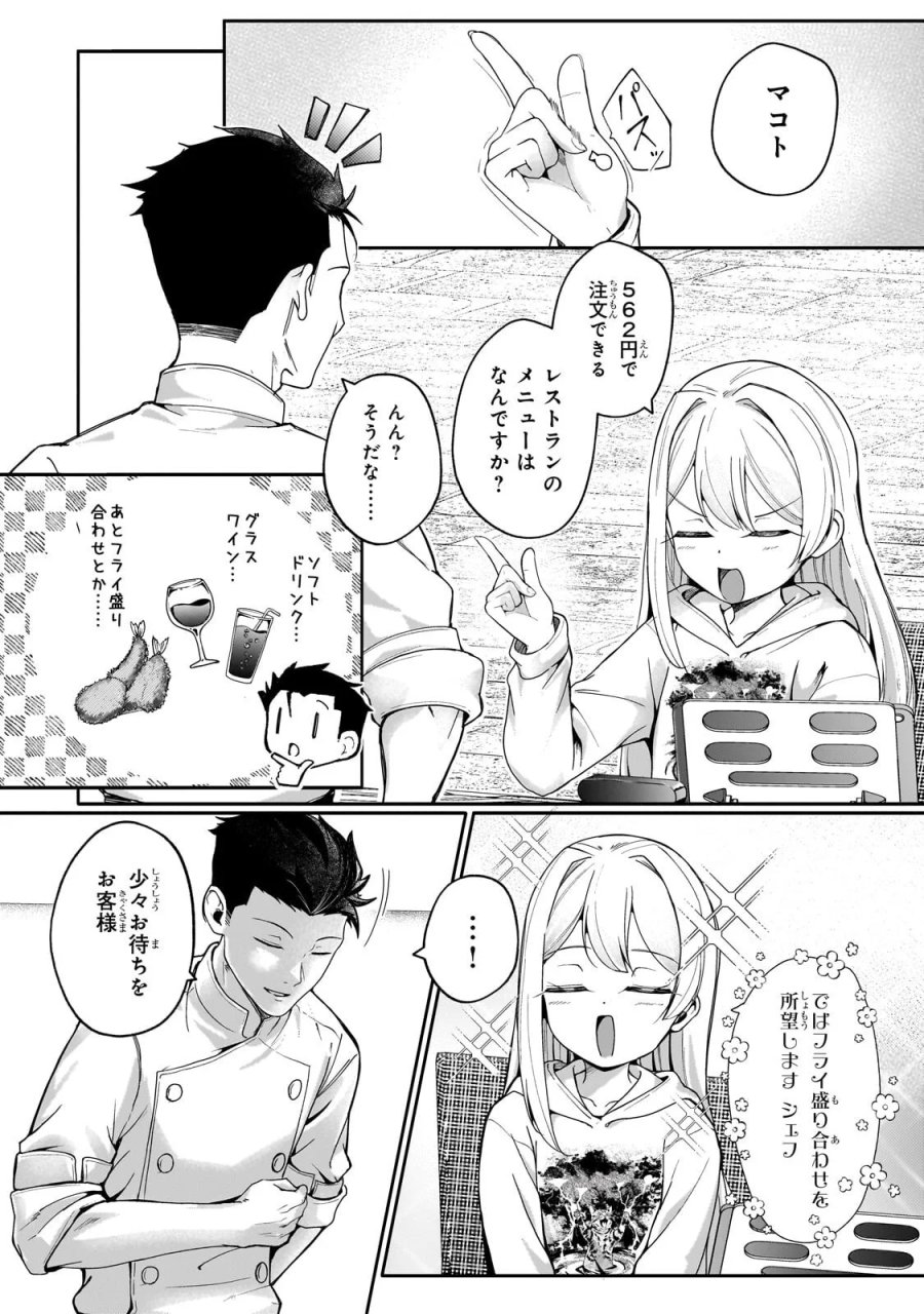 バズれアリス 【追放聖女】応援(いいね)や祈り(スパチャ)が力になるので動画配信やってみます!【異世界⇒日本】 第13.2話 - Page 12