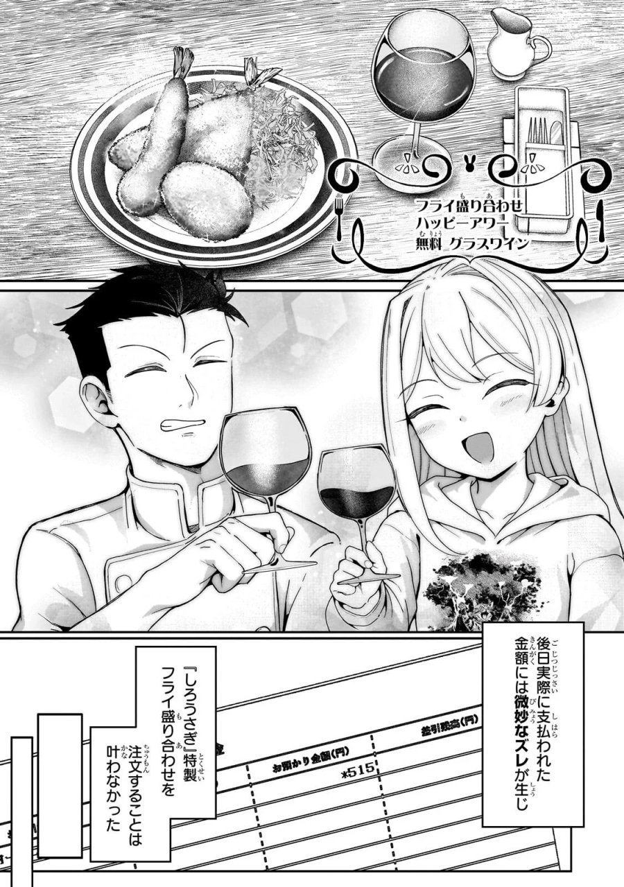 バズれアリス 【追放聖女】応援(いいね)や祈り(スパチャ)が力になるので動画配信やってみます!【異世界⇒日本】 第13.2話 - Page 13