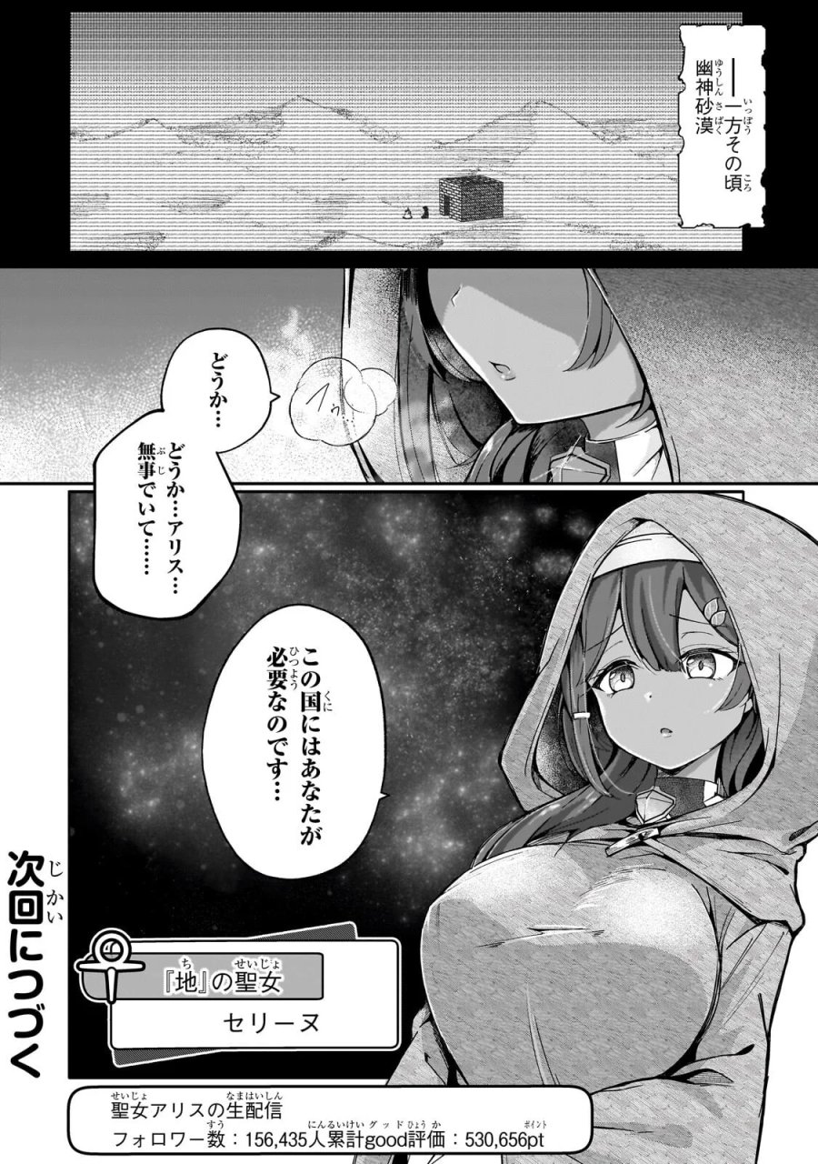 バズれアリス 【追放聖女】応援(いいね)や祈り(スパチャ)が力になるので動画配信やってみます!【異世界⇒日本】 第13.2話 - Page 14