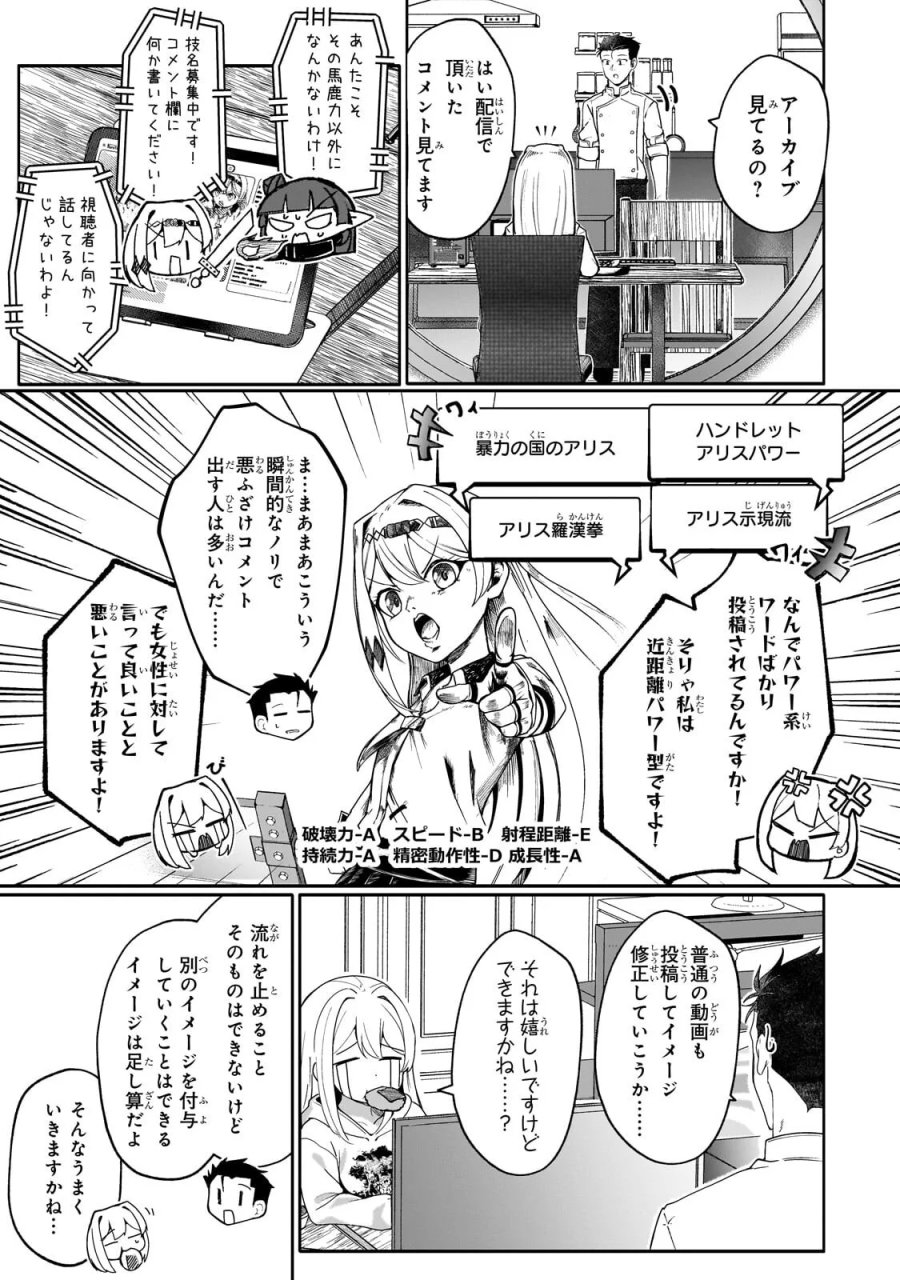 バズれアリス 【追放聖女】応援(いいね)や祈り(スパチャ)が力になるので動画配信やってみます!【異世界⇒日本】 第13.2話 - Page 3