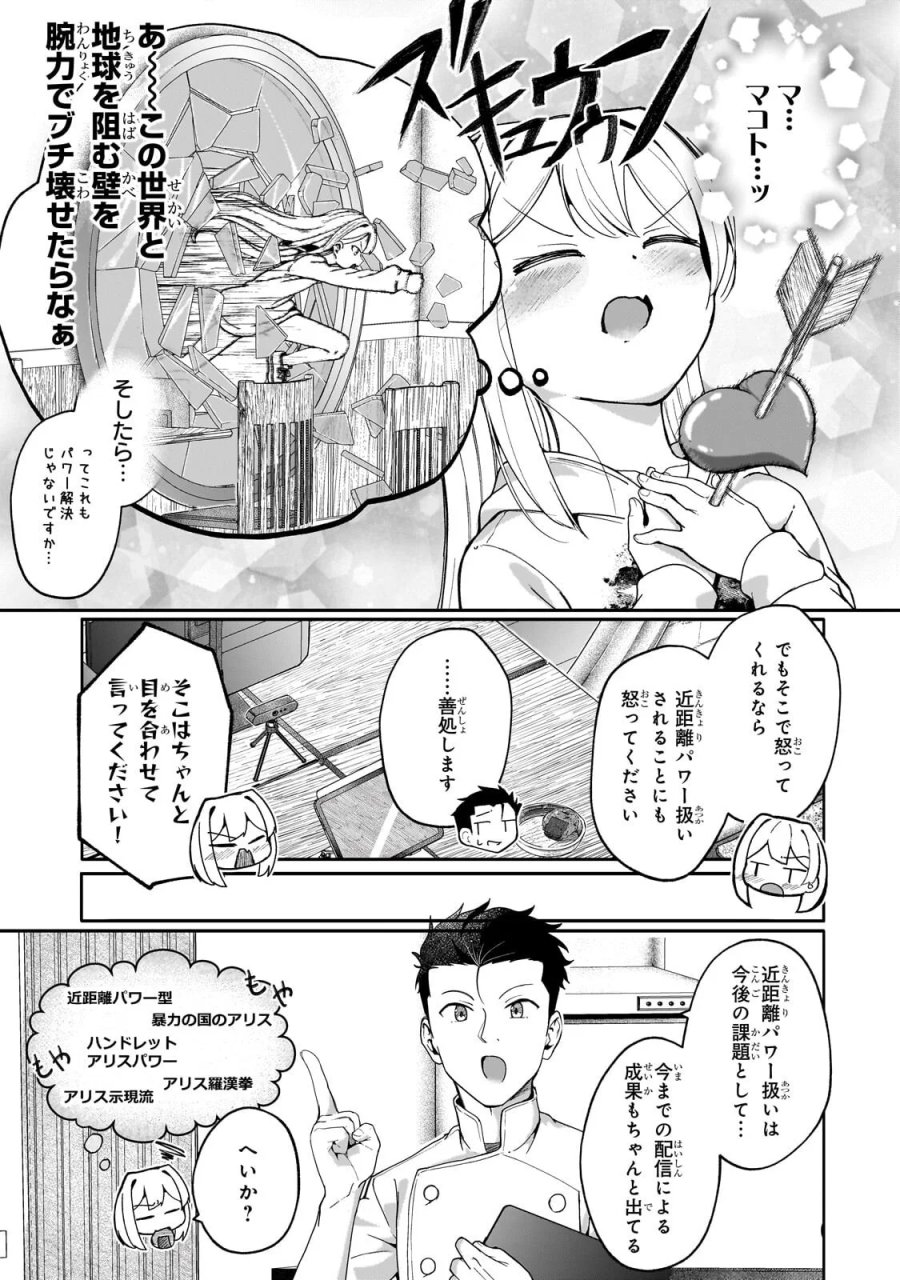 バズれアリス 【追放聖女】応援(いいね)や祈り(スパチャ)が力になるので動画配信やってみます!【異世界⇒日本】 第13.2話 - Page 7