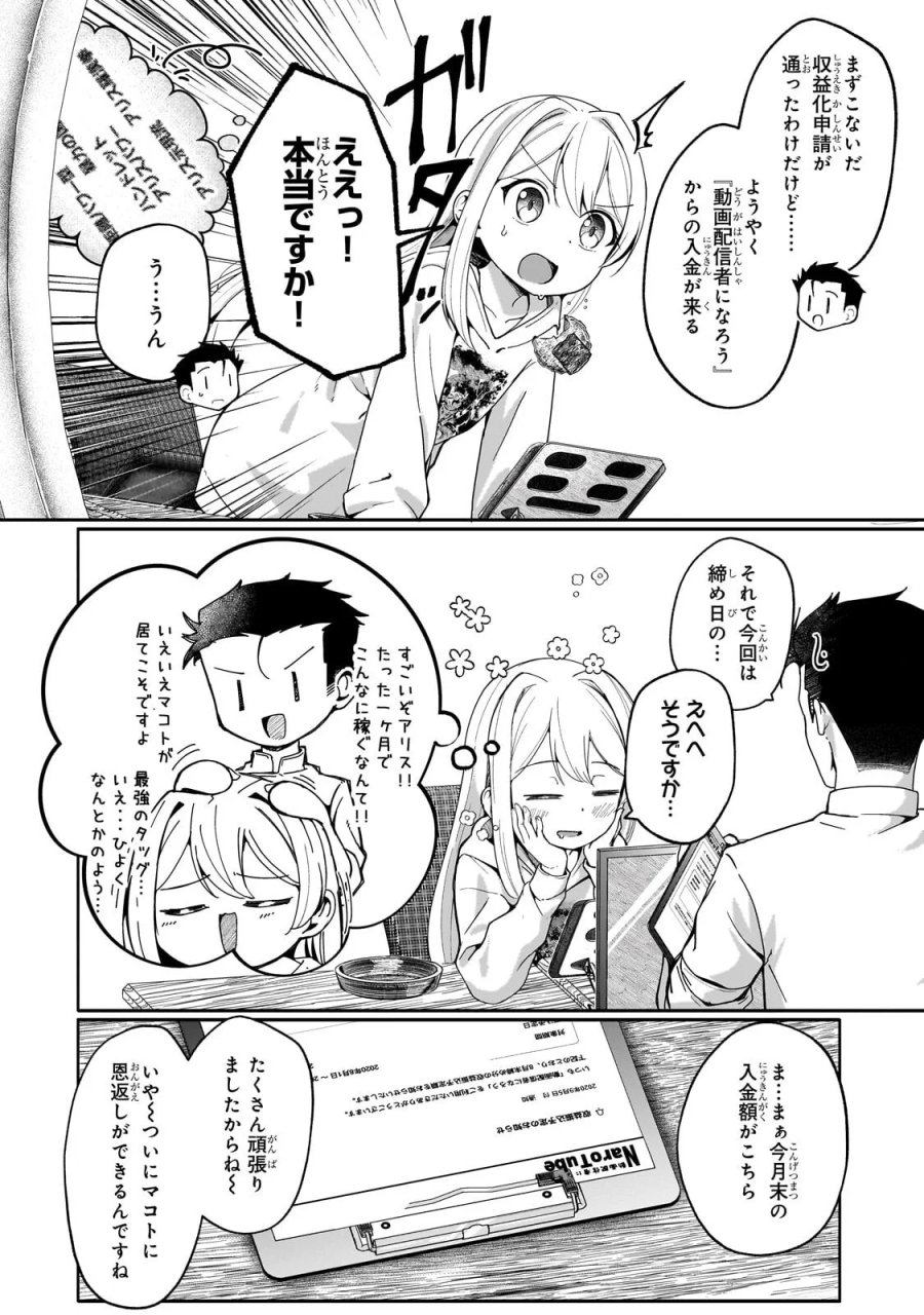 バズれアリス 【追放聖女】応援(いいね)や祈り(スパチャ)が力になるので動画配信やってみます!【異世界⇒日本】 第13.2話 - Page 8