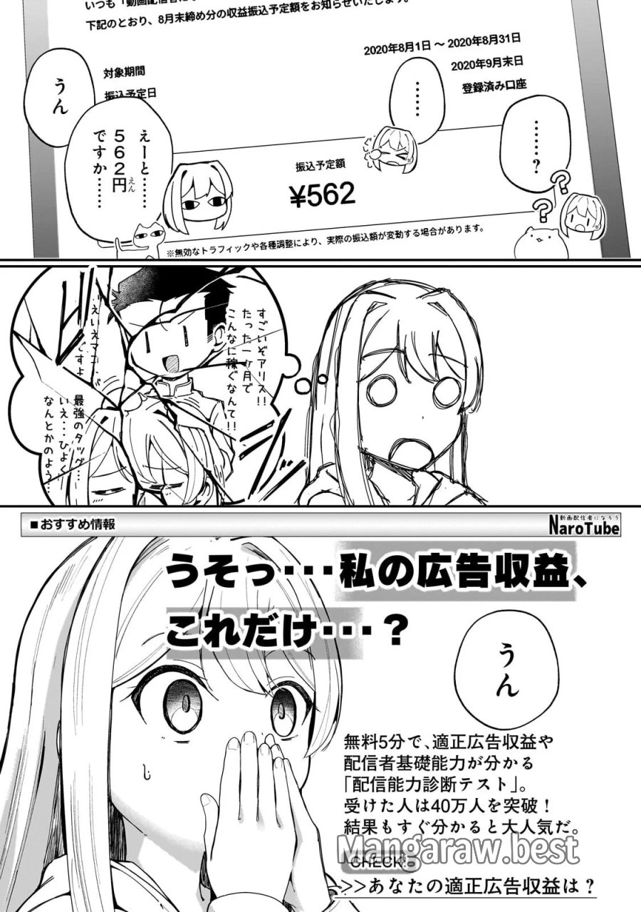 バズれアリス 【追放聖女】応援(いいね)や祈り(スパチャ)が力になるので動画配信やってみます!【異世界⇒日本】 第13.2話 - Page 9