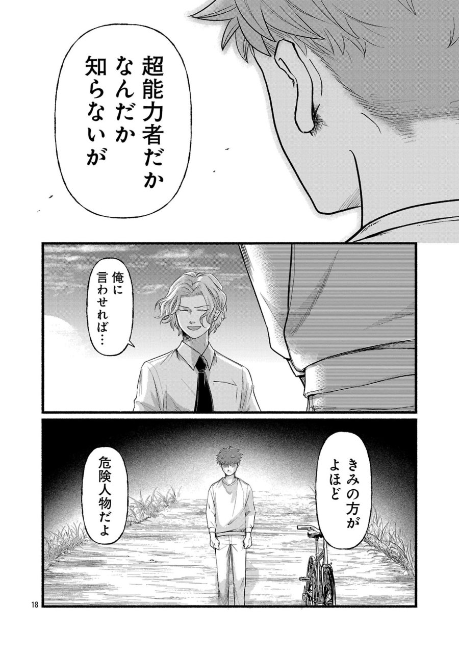 龍は眠る GIFTED 異能の少年たち 第14.3話 - Page 1