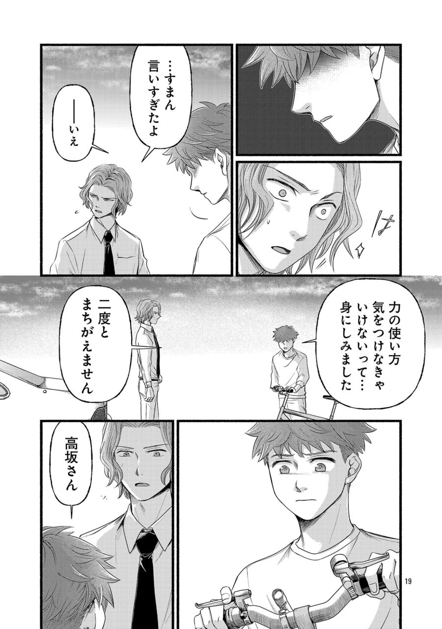 龍は眠る GIFTED 異能の少年たち 第14.3話 - Page 2