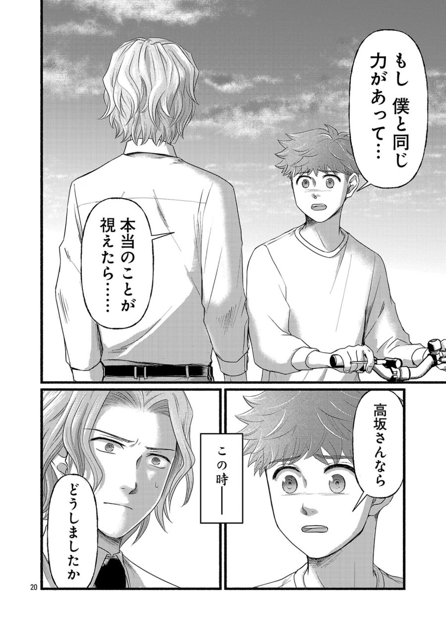 龍は眠る GIFTED 異能の少年たち 第14.3話 - Page 3