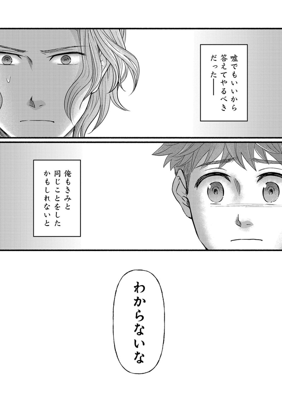 龍は眠る GIFTED 異能の少年たち 第14.3話 - Page 4