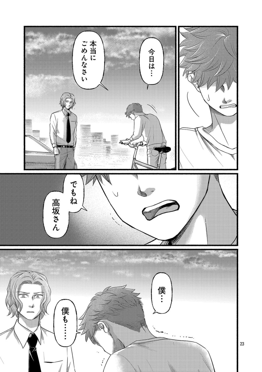 龍は眠る GIFTED 異能の少年たち 第14.3話 - Page 6