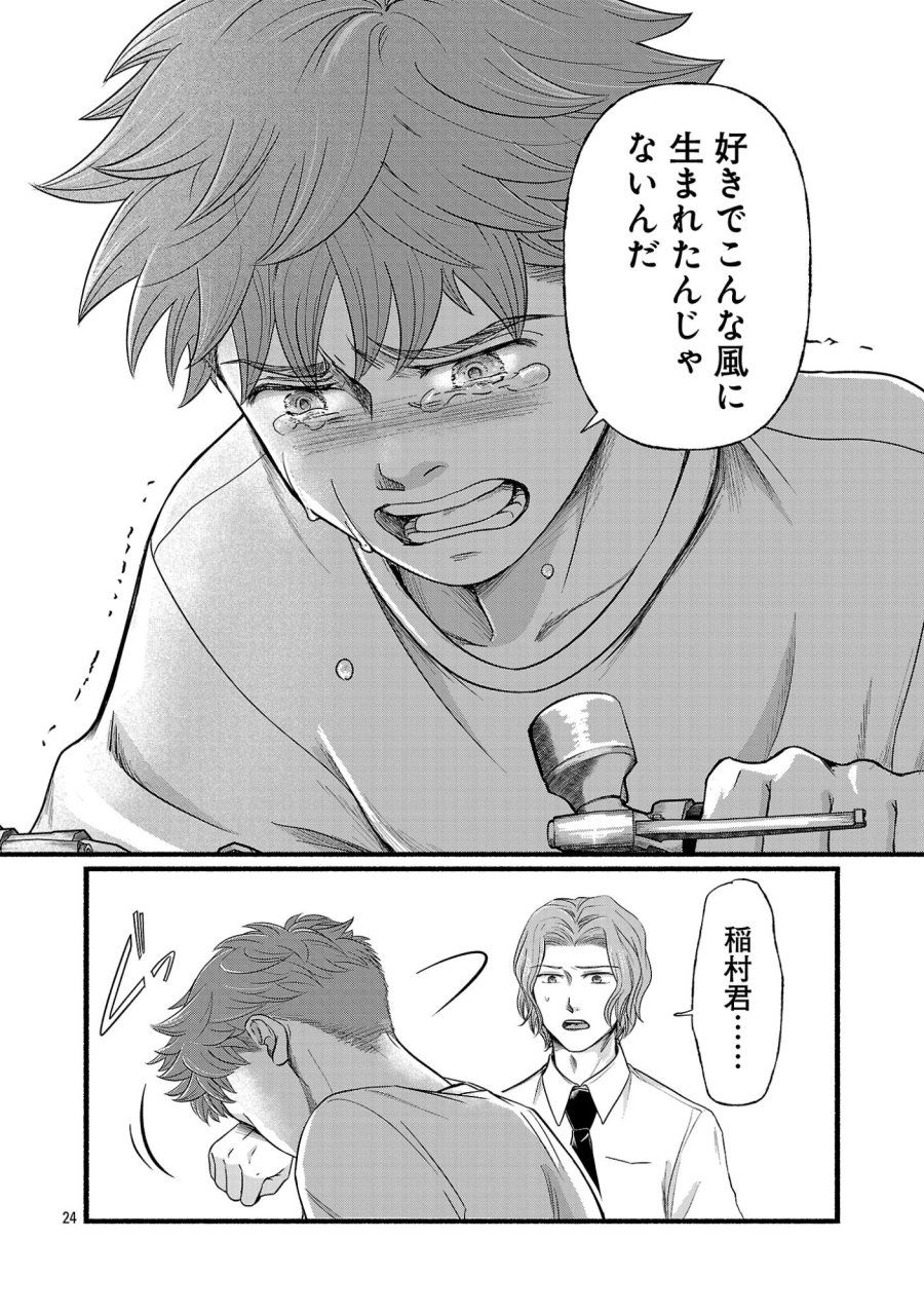 龍は眠る GIFTED 異能の少年たち 第14.3話 - Page 7