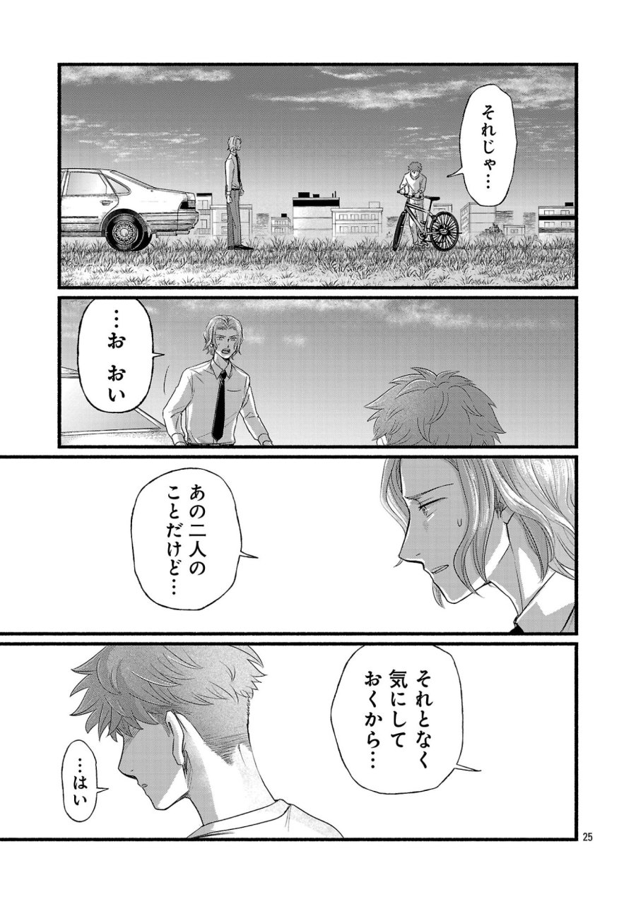 龍は眠る GIFTED 異能の少年たち 第14.3話 - Page 8