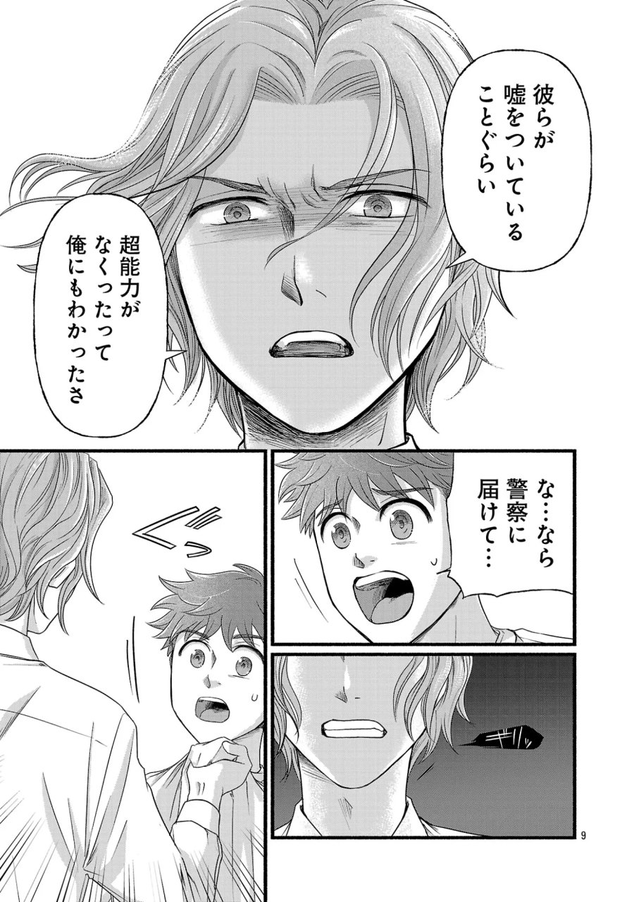 龍は眠る GIFTED 異能の少年たち 第14.2話 - Page 1