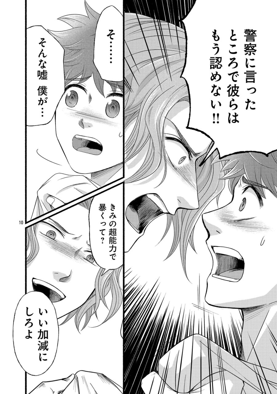 龍は眠る GIFTED 異能の少年たち 第14.2話 - Page 2