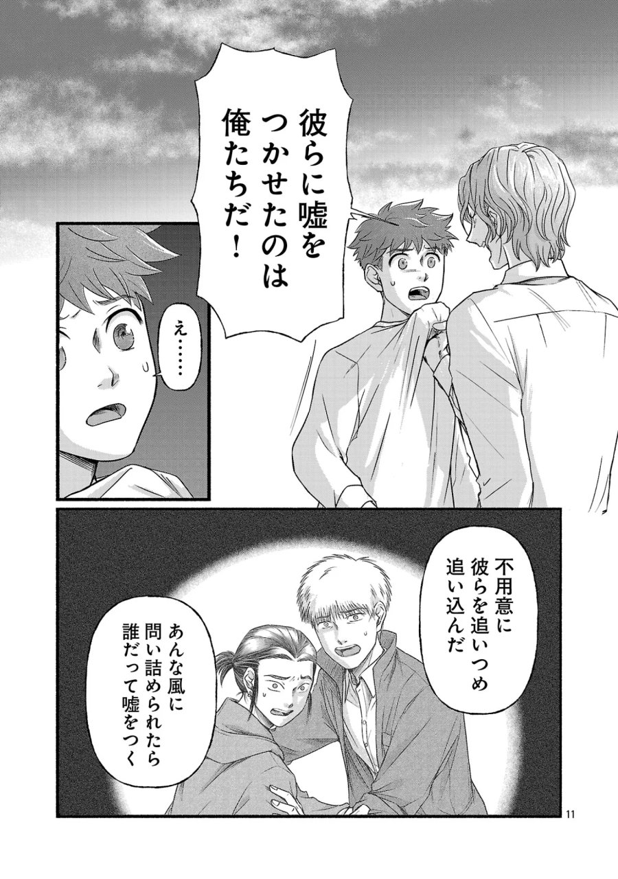 龍は眠る GIFTED 異能の少年たち 第14.2話 - Page 3