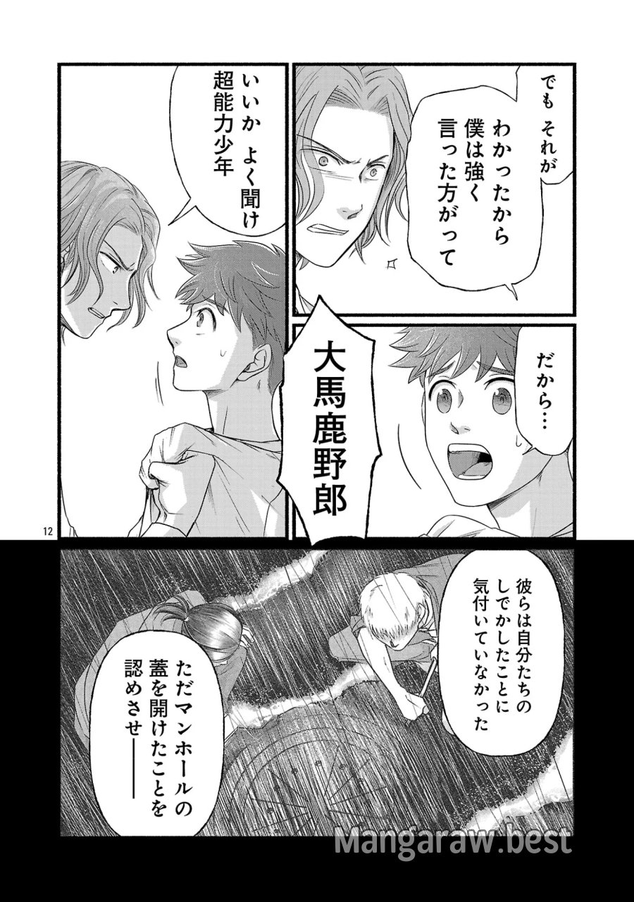 龍は眠る GIFTED 異能の少年たち 第14.2話 - Page 4