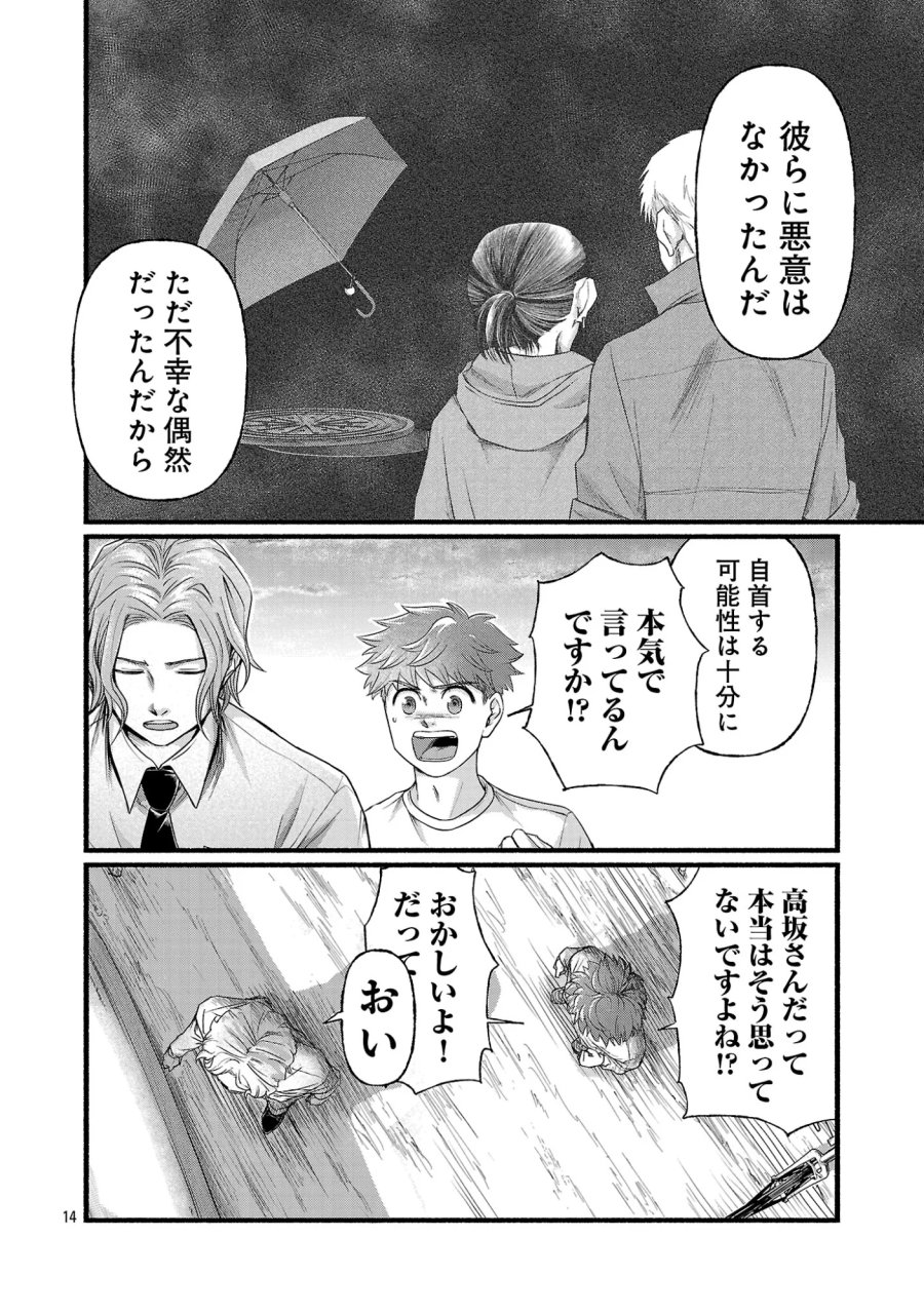 龍は眠る GIFTED 異能の少年たち 第14.2話 - Page 6