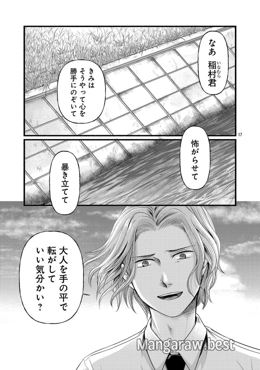 龍は眠る GIFTED 異能の少年たち 第14.2話 - Page 9