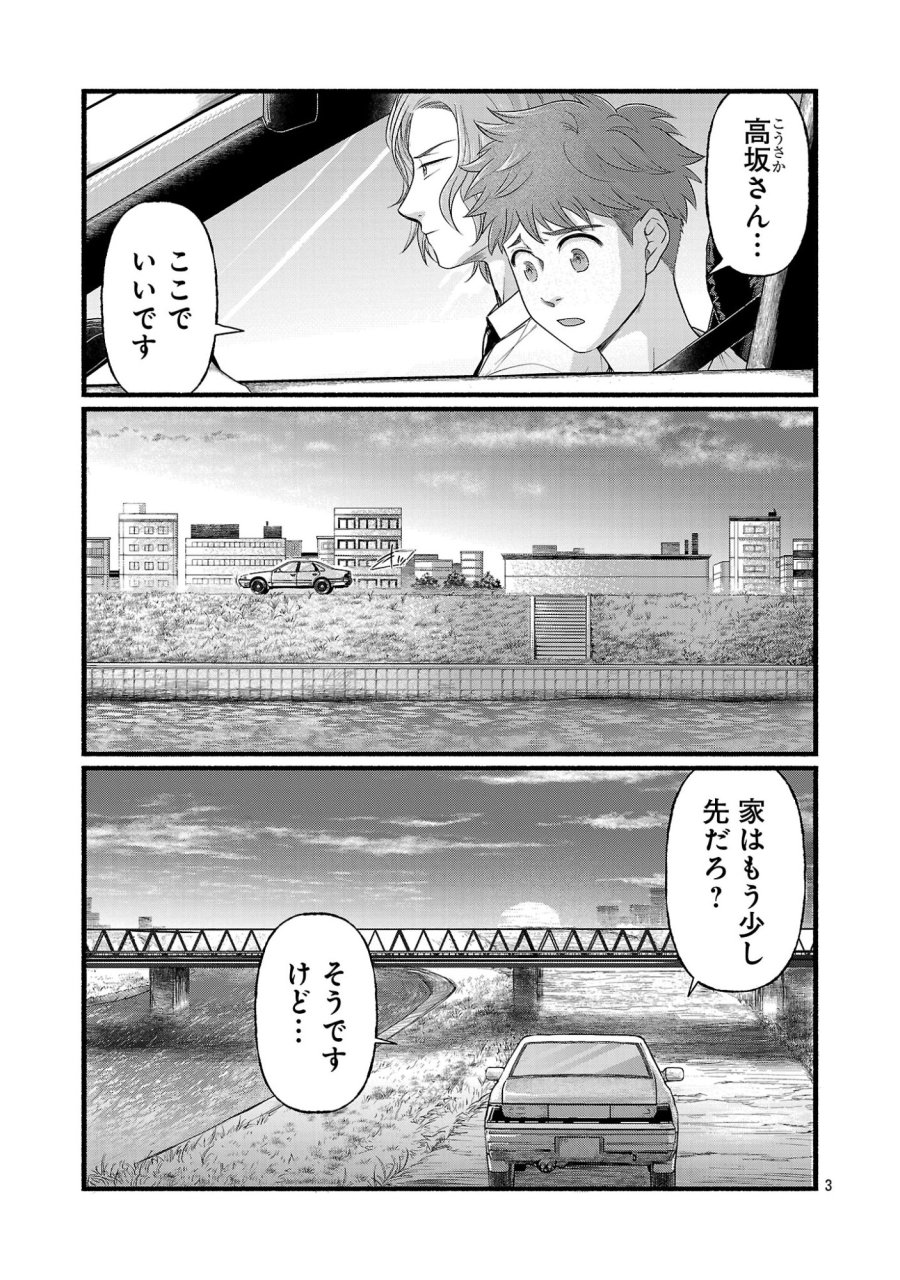 龍は眠る GIFTED 異能の少年たち 第14.1話 - Page 5