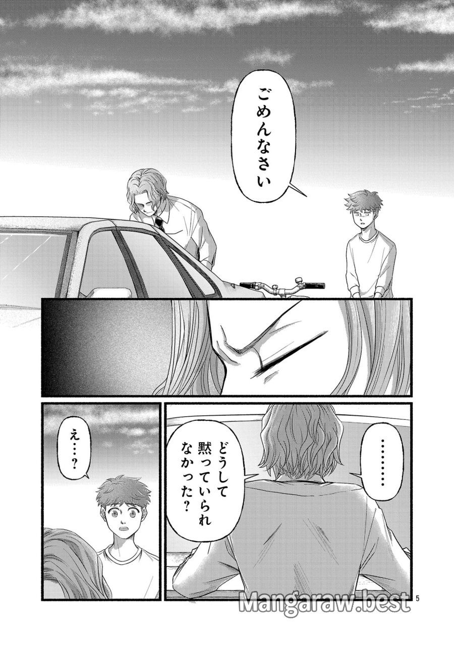 龍は眠る GIFTED 異能の少年たち 第14.1話 - Page 7