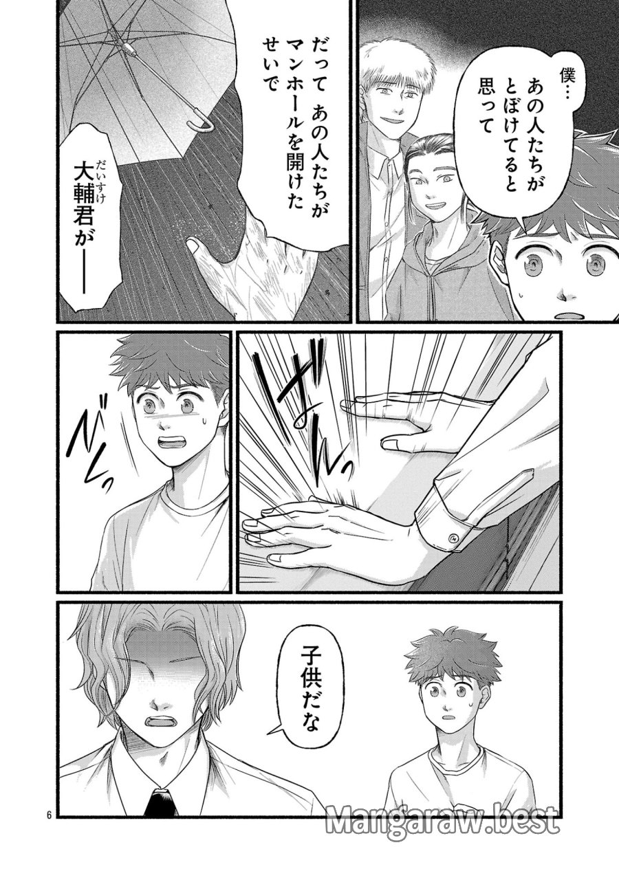 龍は眠る GIFTED 異能の少年たち 第14.1話 - Page 8