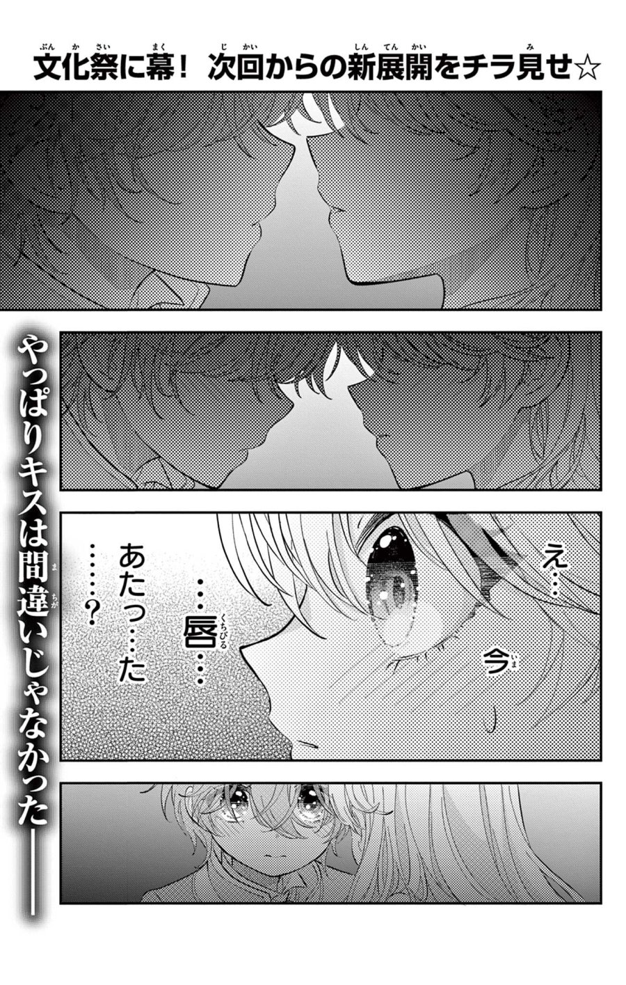 上杉くんは女の子をやめたい 第33話 - Page 1