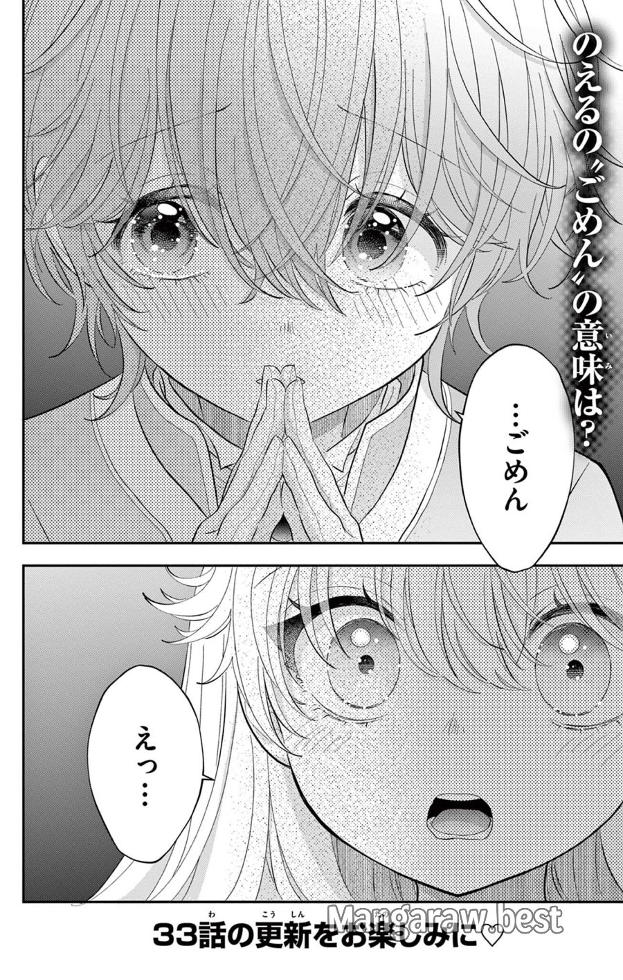 上杉くんは女の子をやめたい 第33話 - Page 2