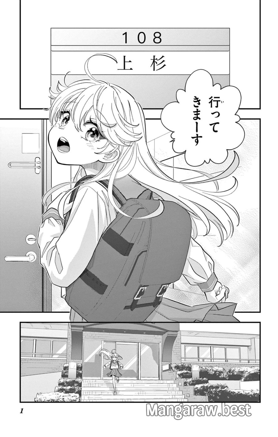 上杉くんは女の子をやめたい 第34話 - Page 1