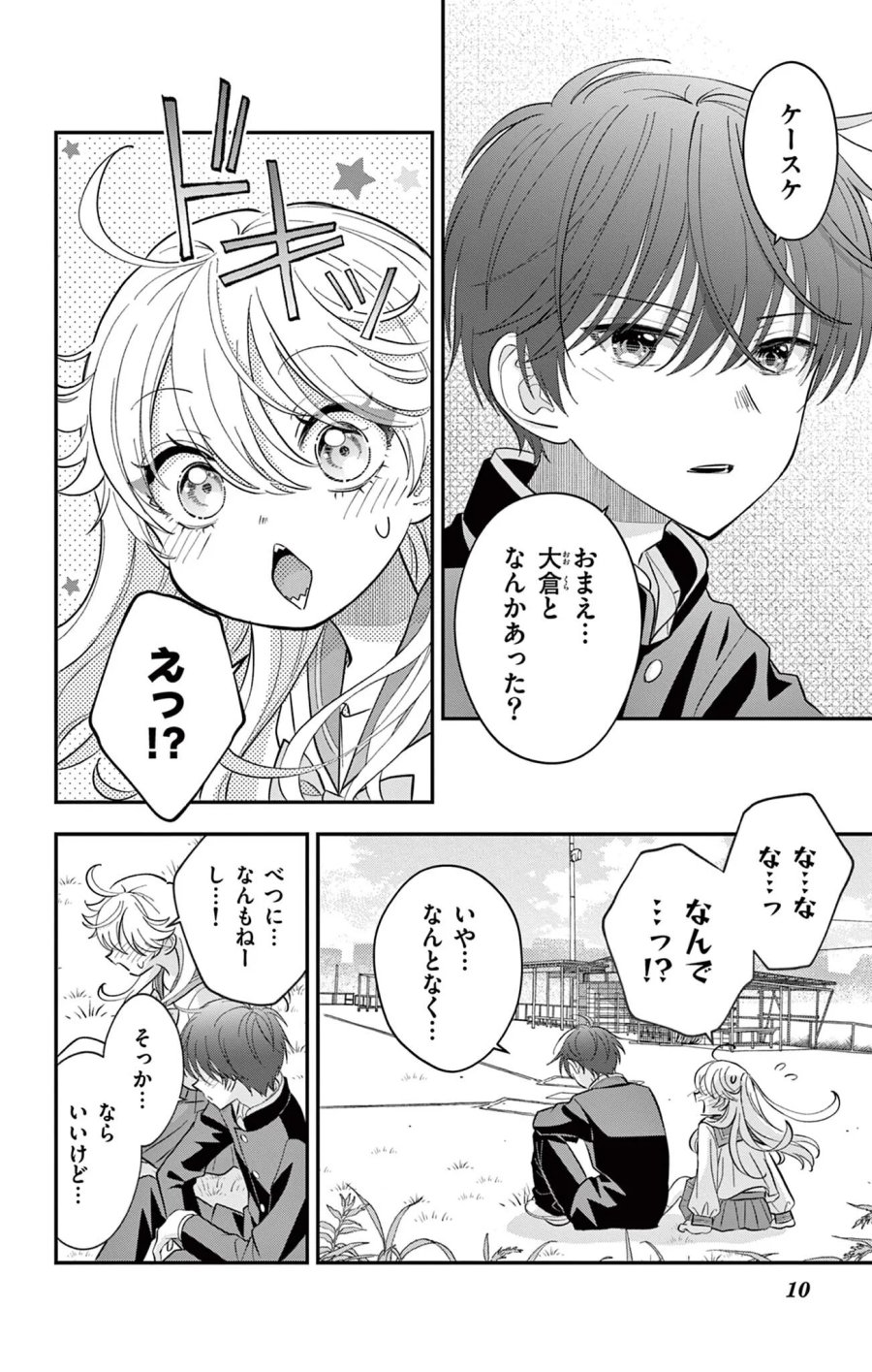 上杉くんは女の子をやめたい 第34話 - Page 10