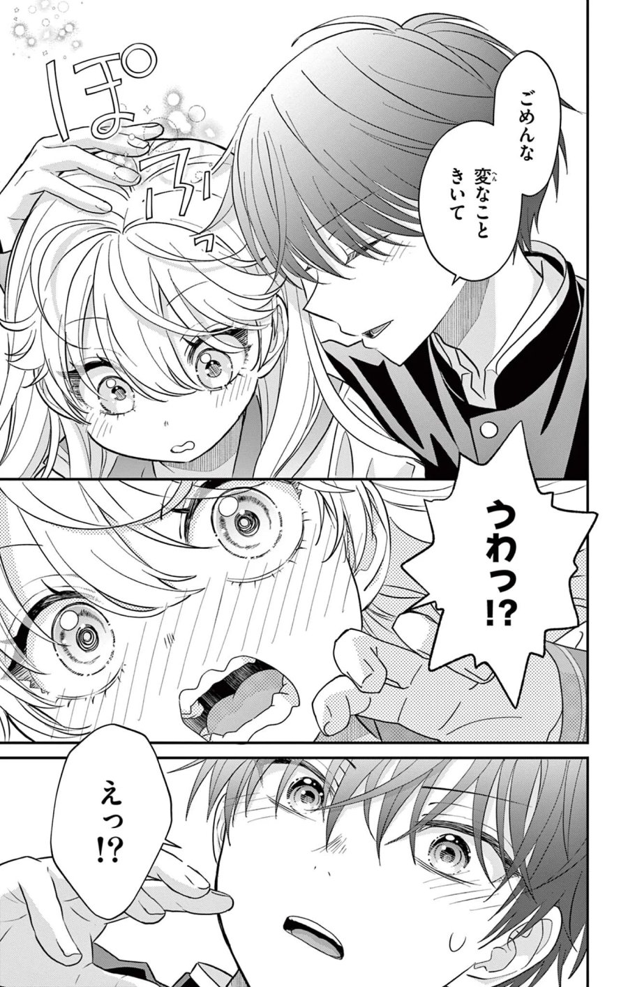 上杉くんは女の子をやめたい 第34話 - Page 11