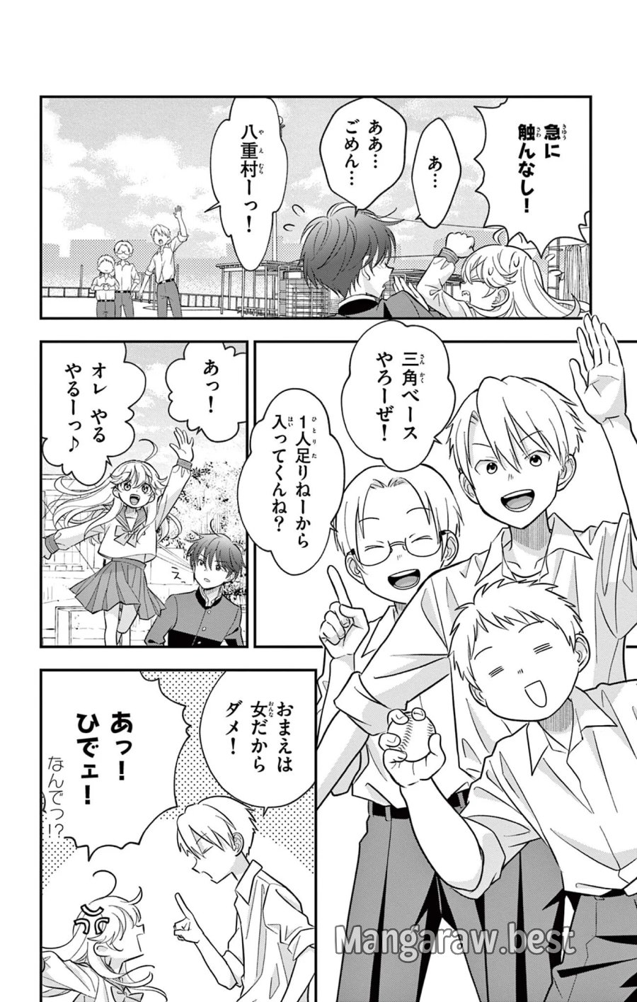 上杉くんは女の子をやめたい 第34話 - Page 12