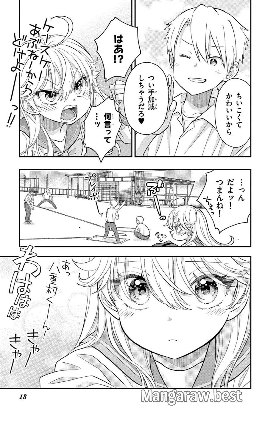 上杉くんは女の子をやめたい 第34話 - Page 13